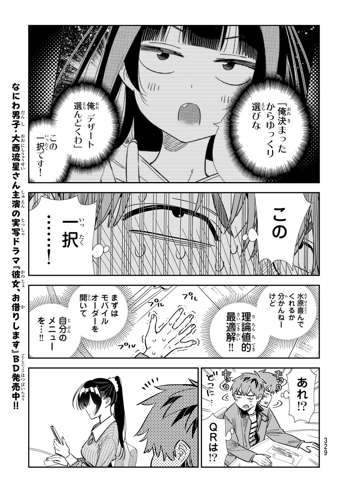 かのかり Chap 359 - Next Chap 360