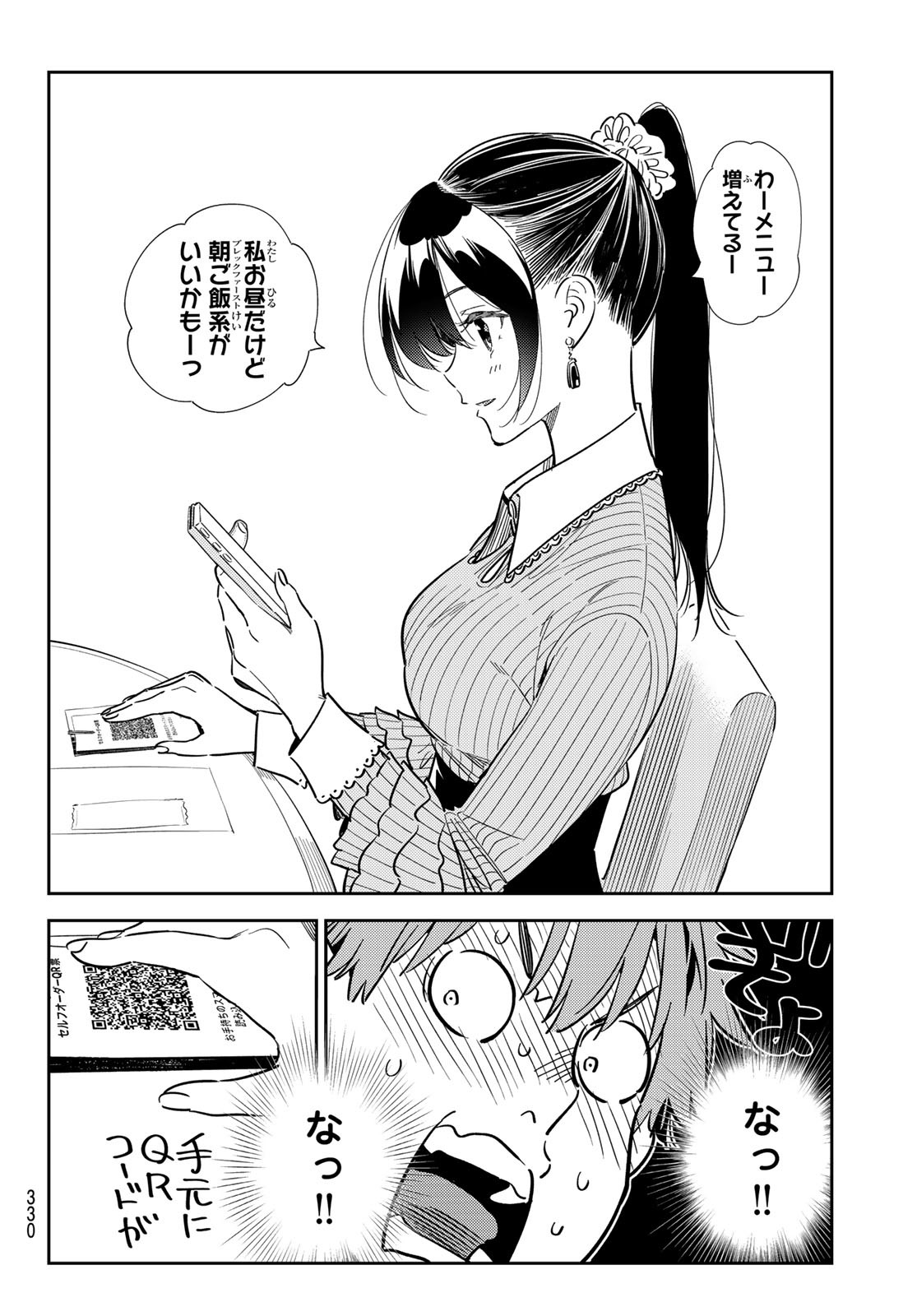 かのかり Chap 359 - Next Chap 360