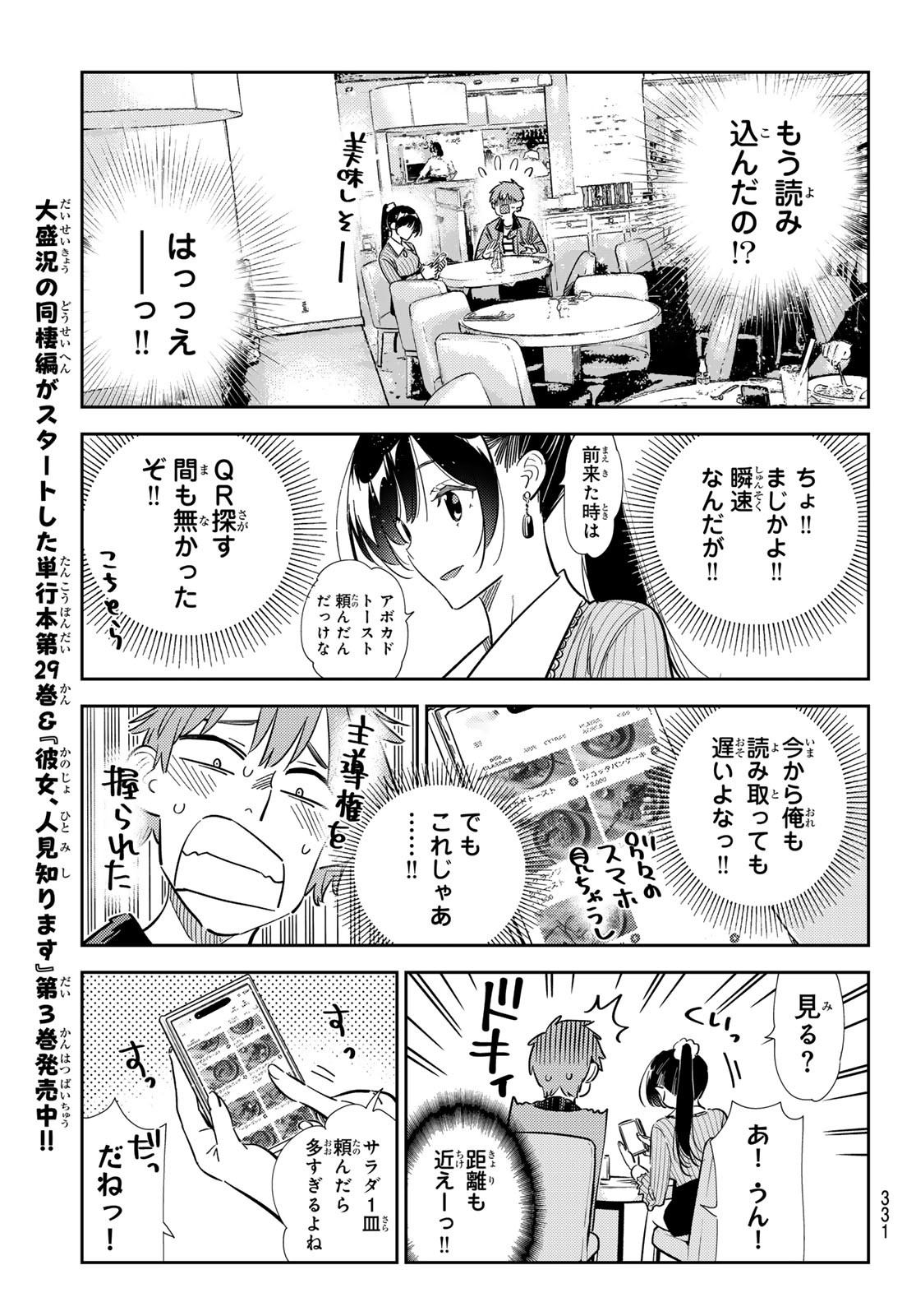 かのかり Chap 359 - Next Chap 360
