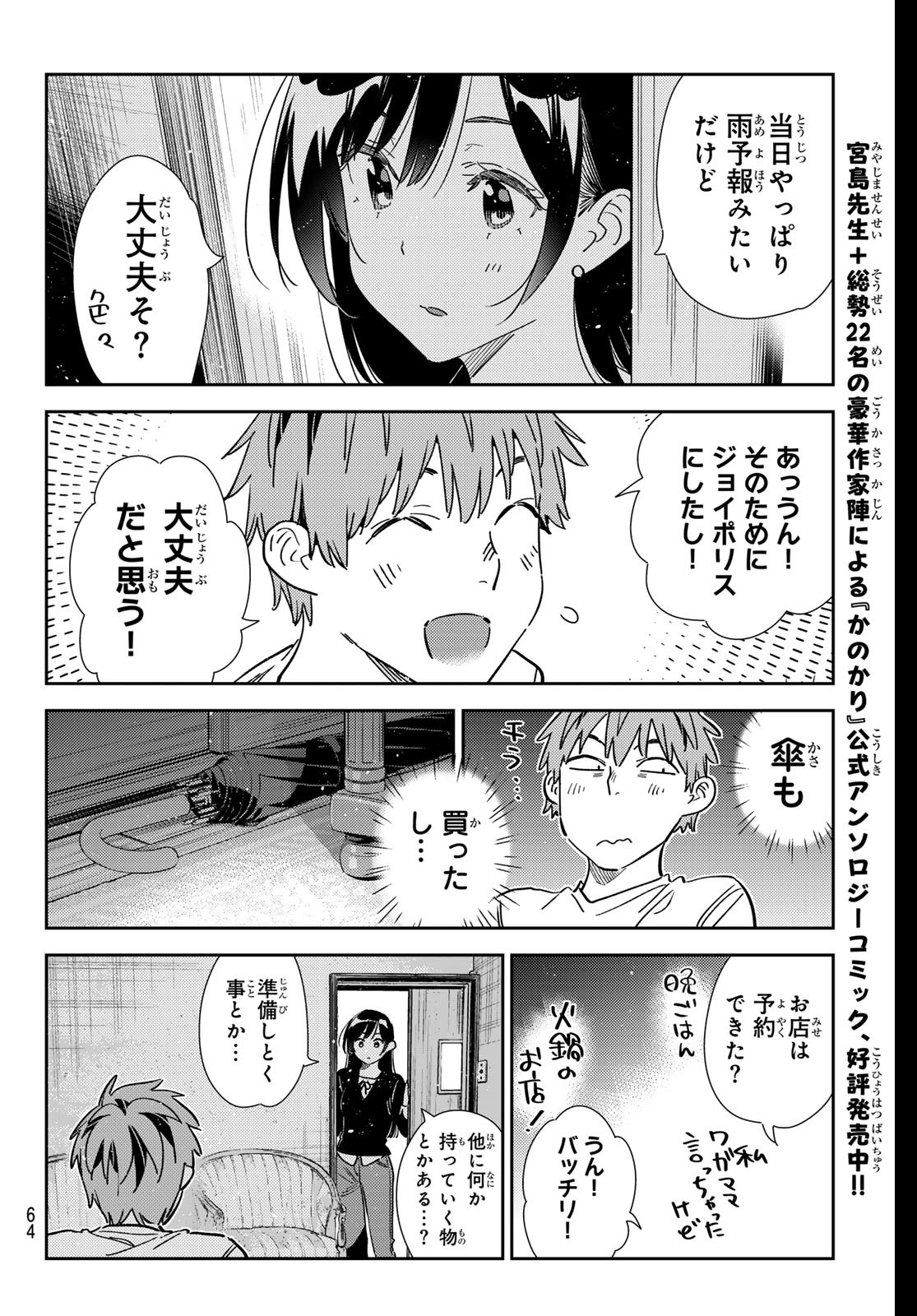 かのかり Chap 350 - Next Chap 351