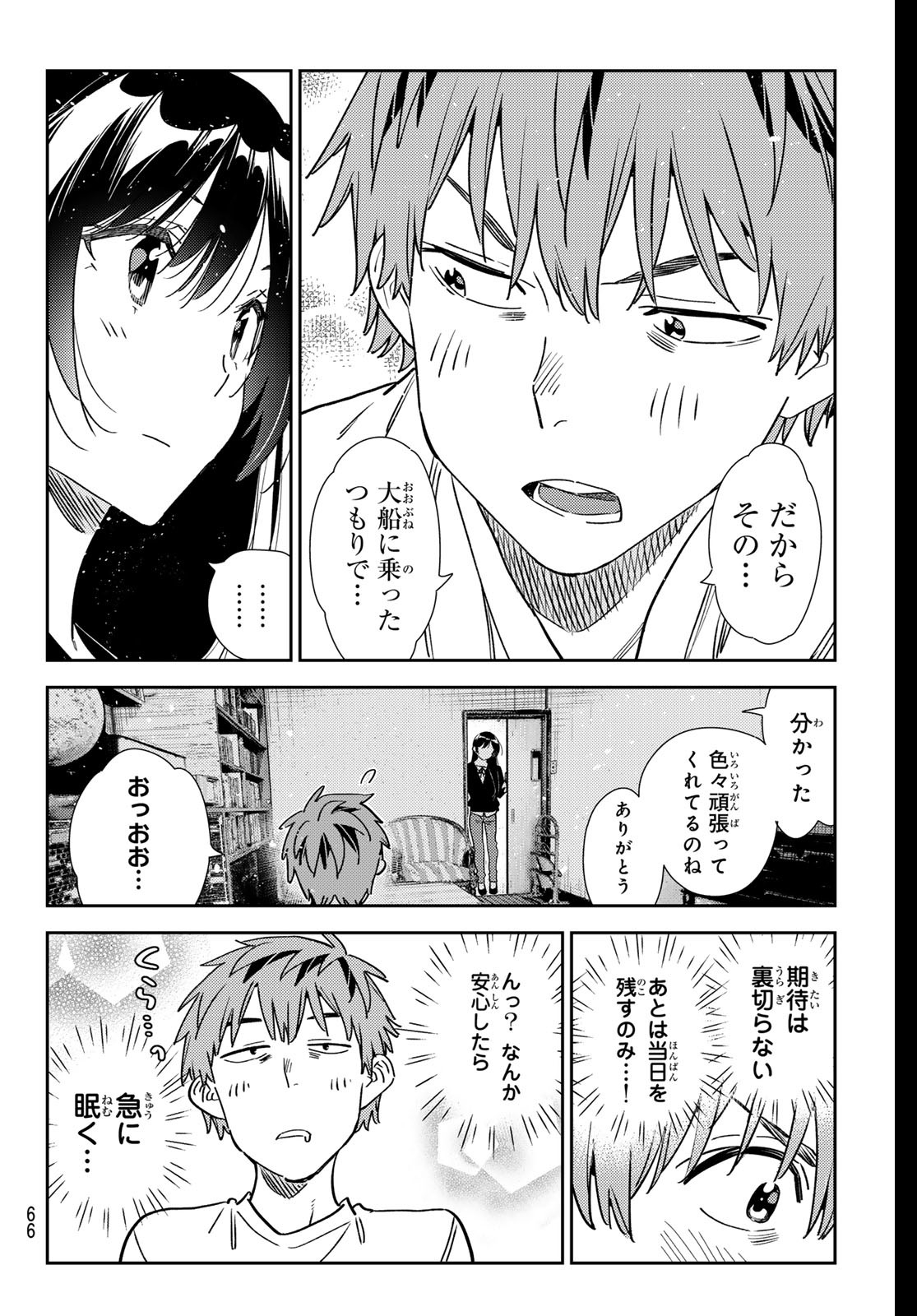 かのかり Chap 350 - Next Chap 351