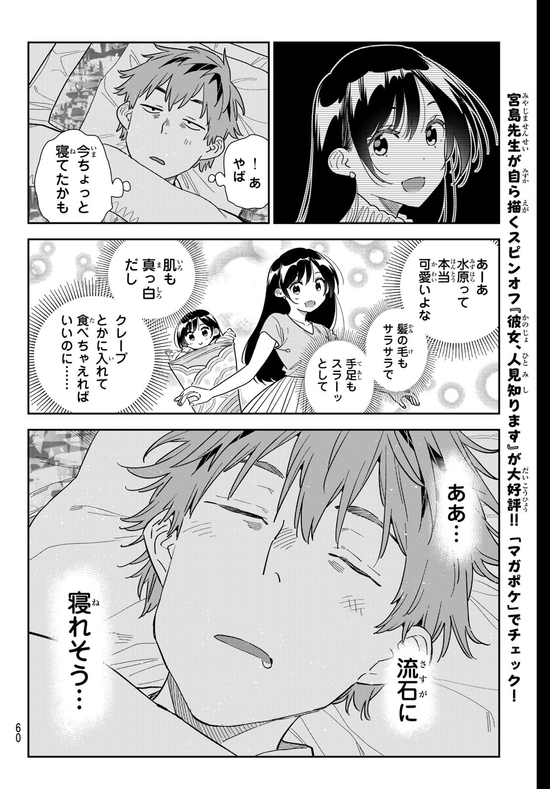 かのかり Chap 350 - Next Chap 351