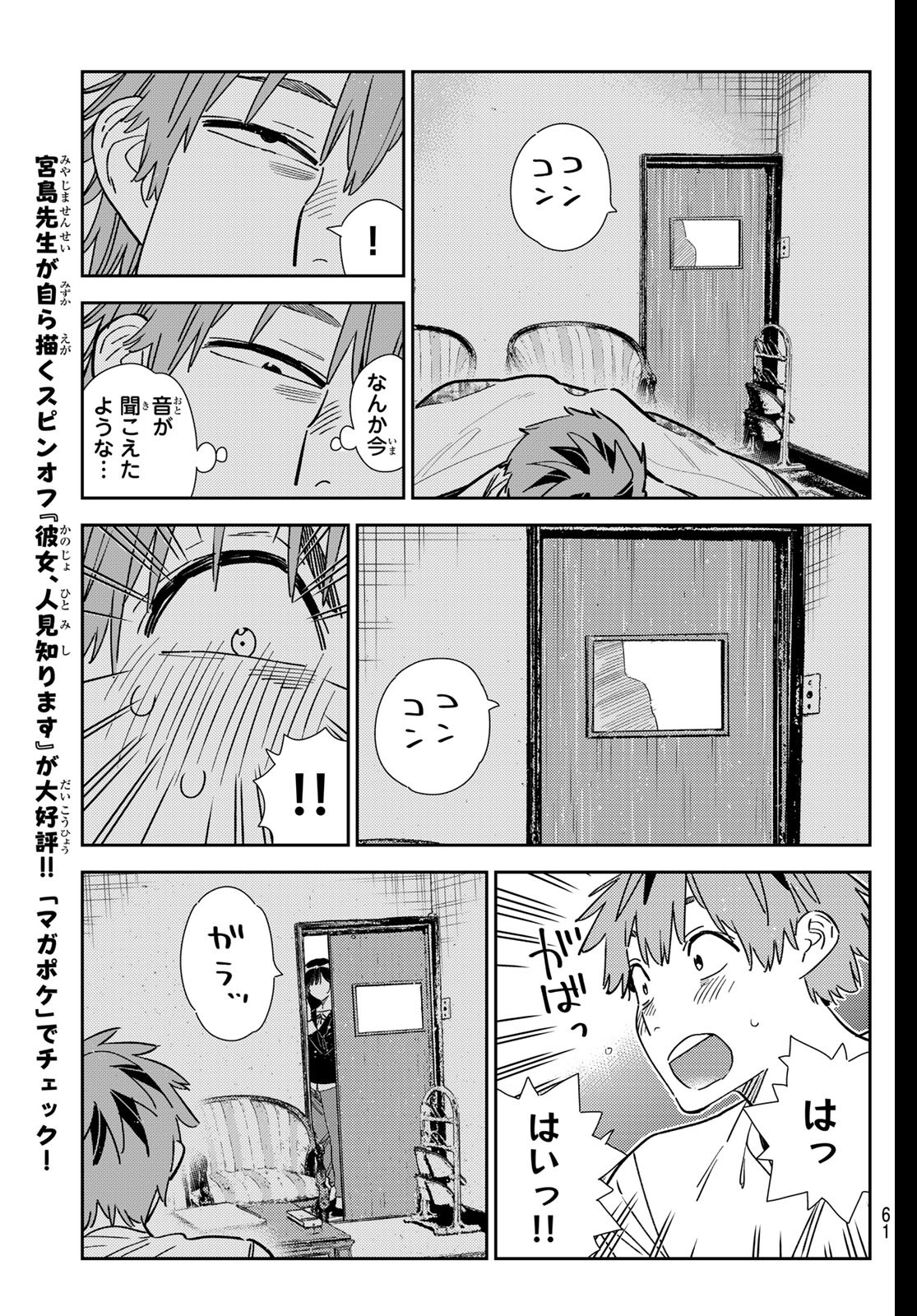 かのかり Chap 350 - Next Chap 351