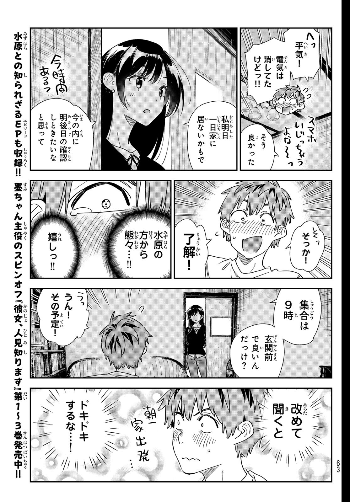 かのかり Chap 350 - Next Chap 351