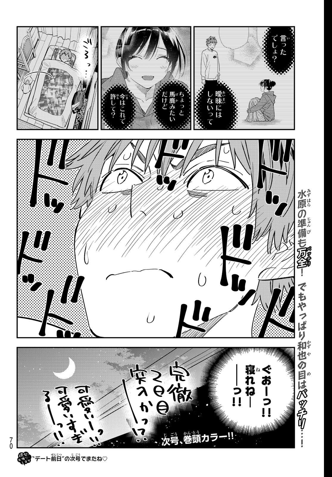 かのかり Chap 350 - Next Chap 351
