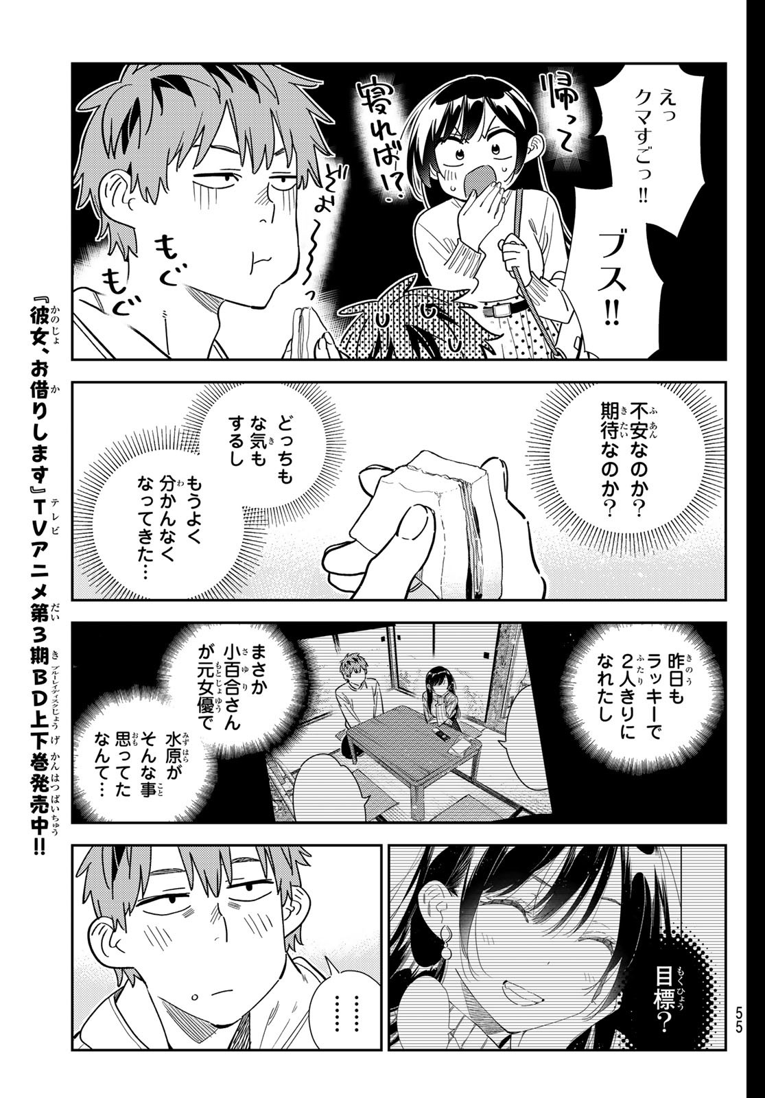 かのかり Chap 350 - Next Chap 351