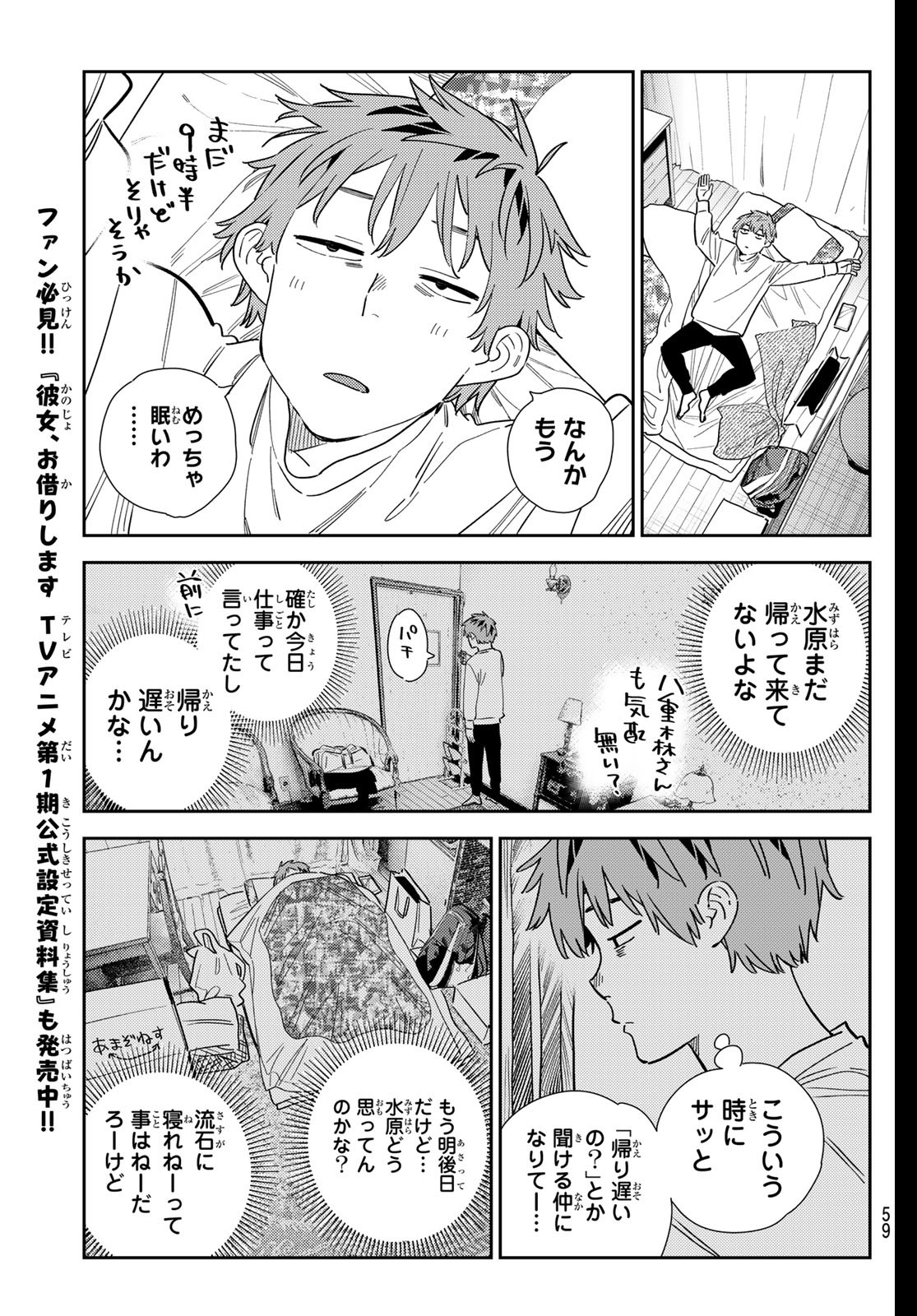 かのかり Chap 350 - Next Chap 351
