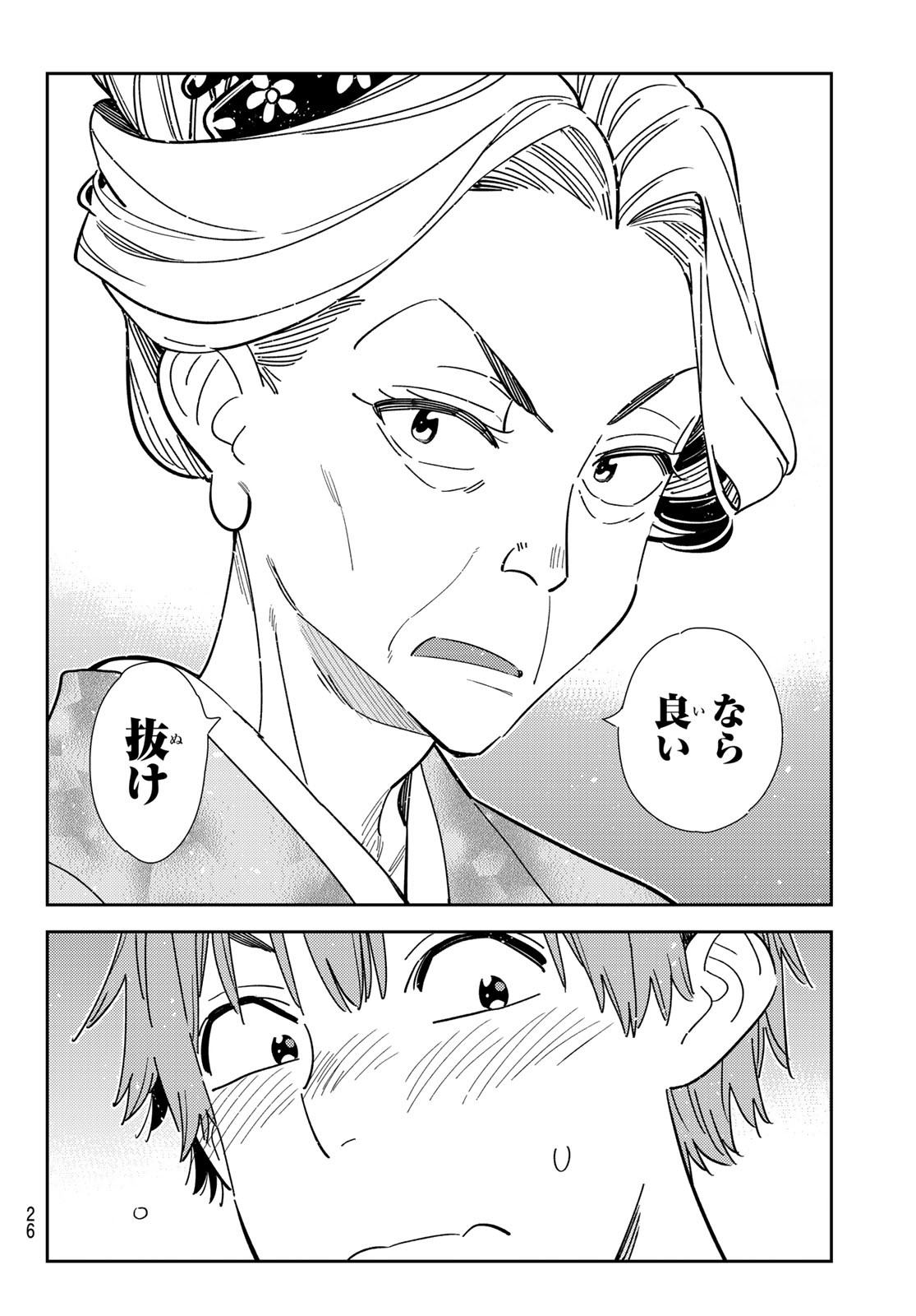 かのかり Chap 351 - Next Chap 352