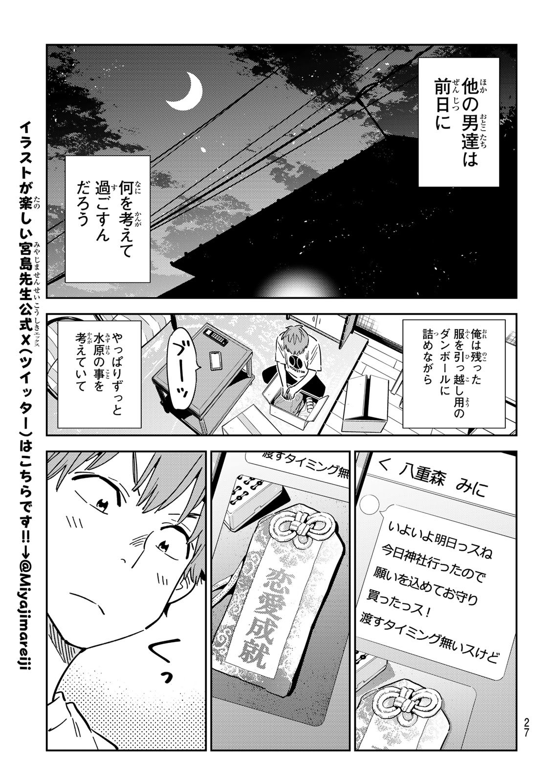 かのかり Chap 351 - Next Chap 352
