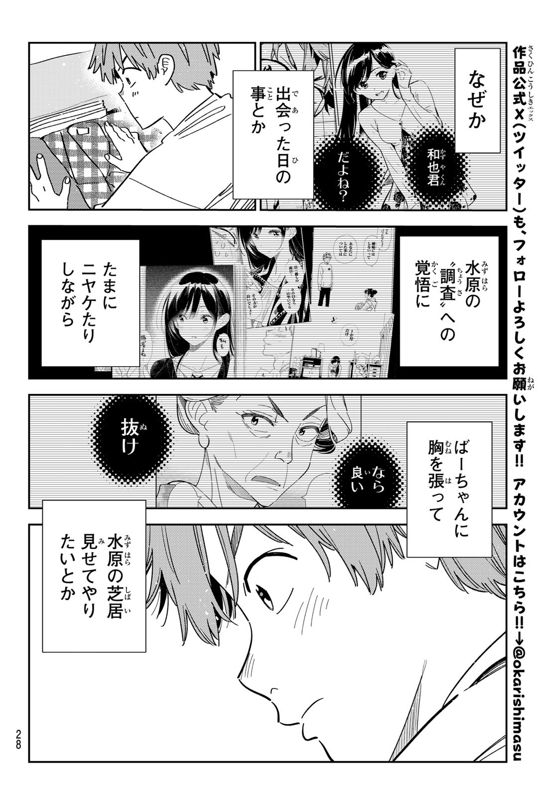 かのかり Chap 351 - Next Chap 352