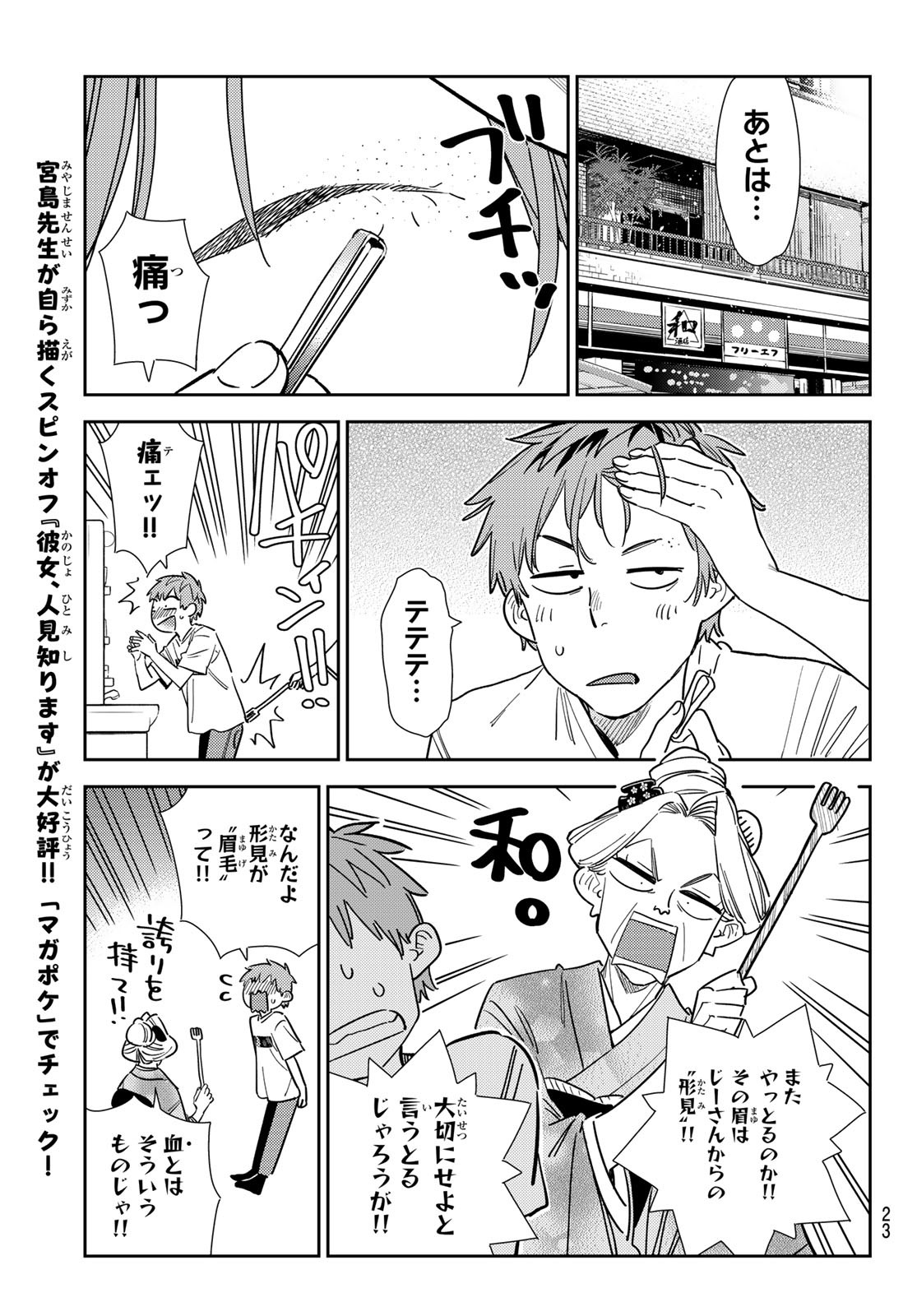 かのかり Chap 351 - Next Chap 352