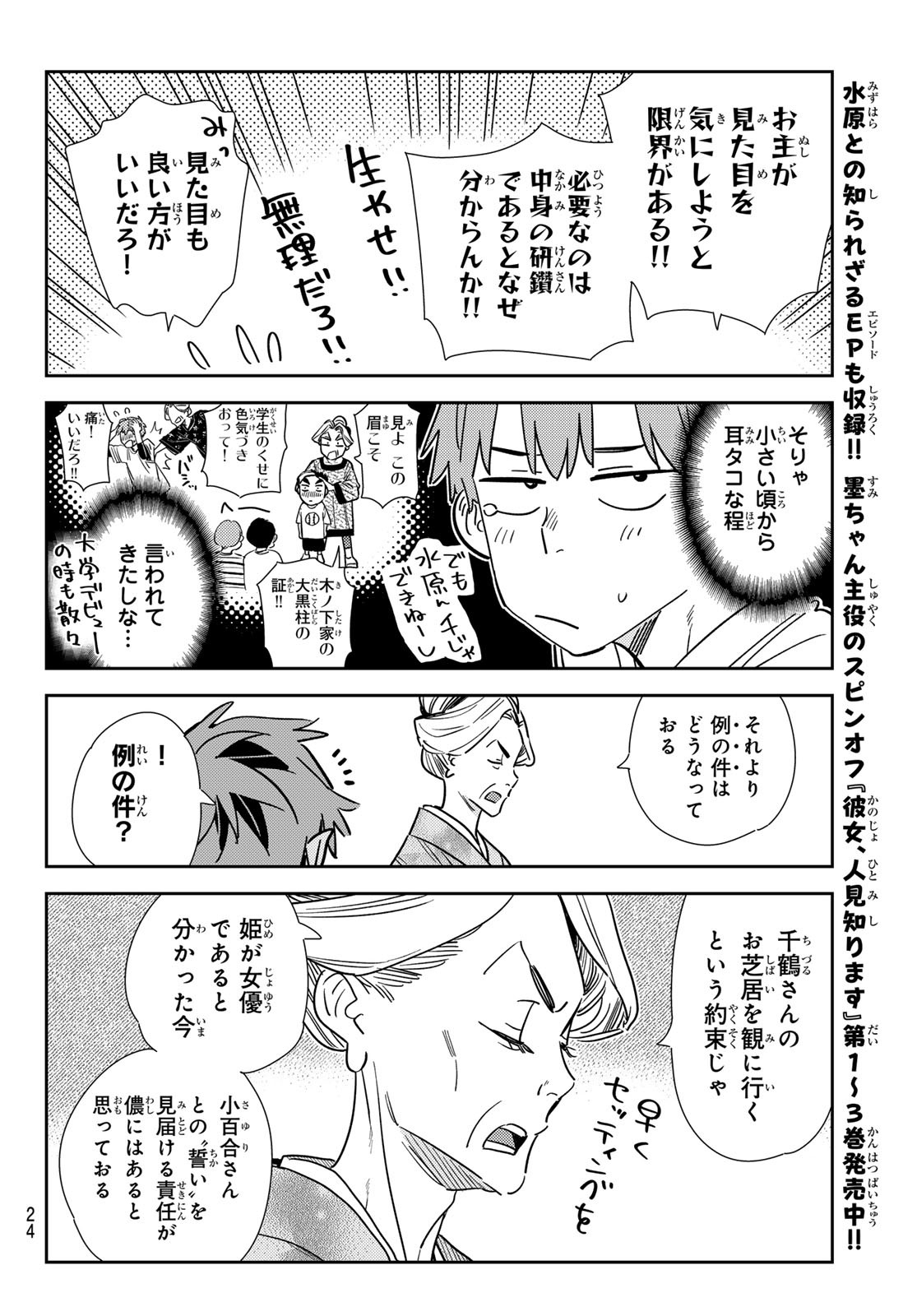 かのかり Chap 351 - Next Chap 352