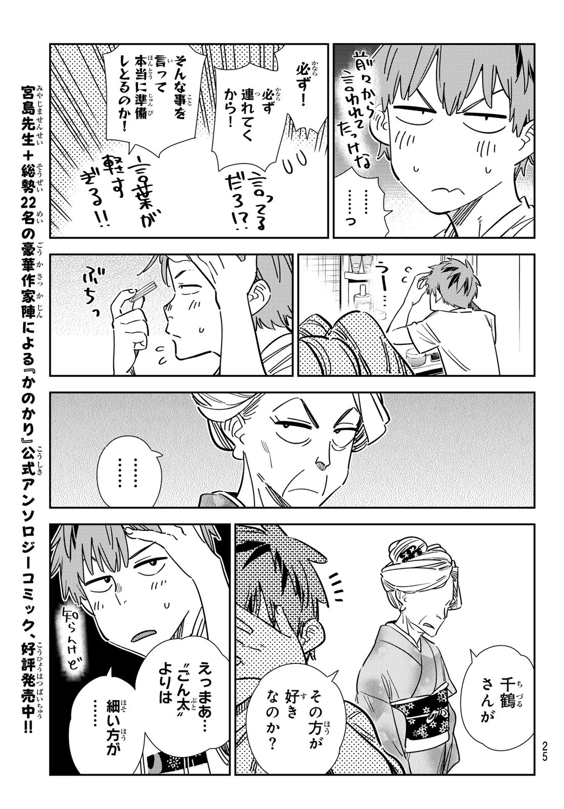 かのかり Chap 351 - Next Chap 352