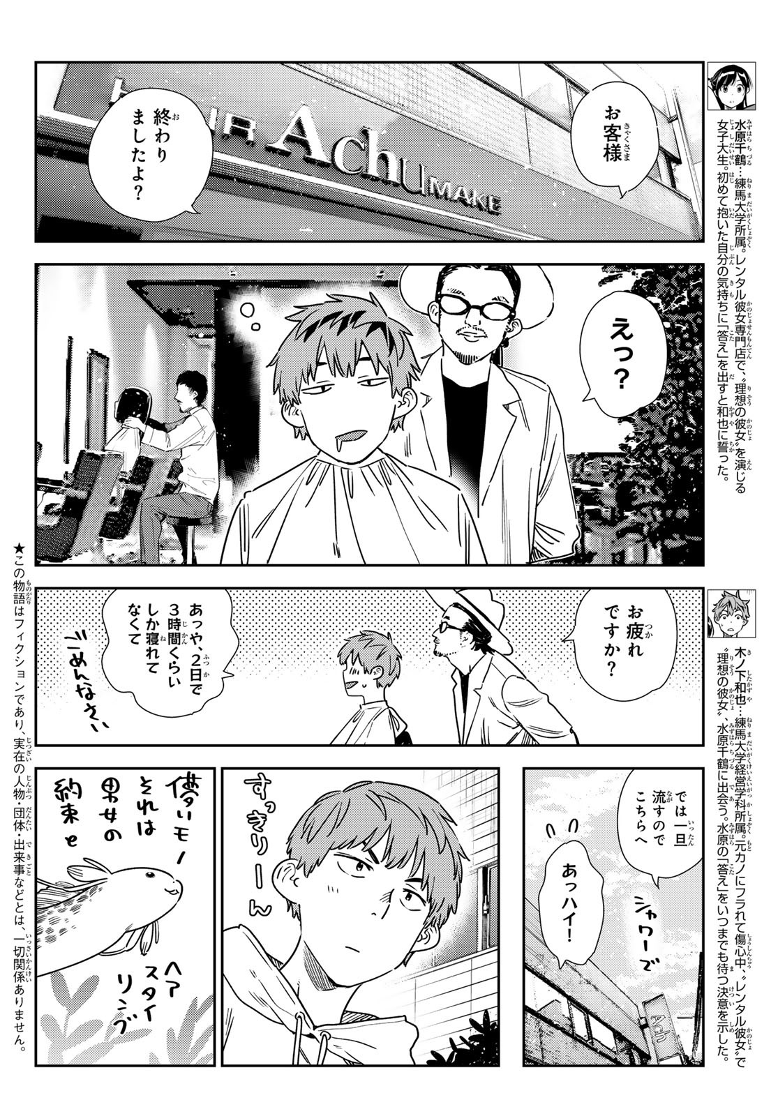 かのかり Chap 351 - Next Chap 352