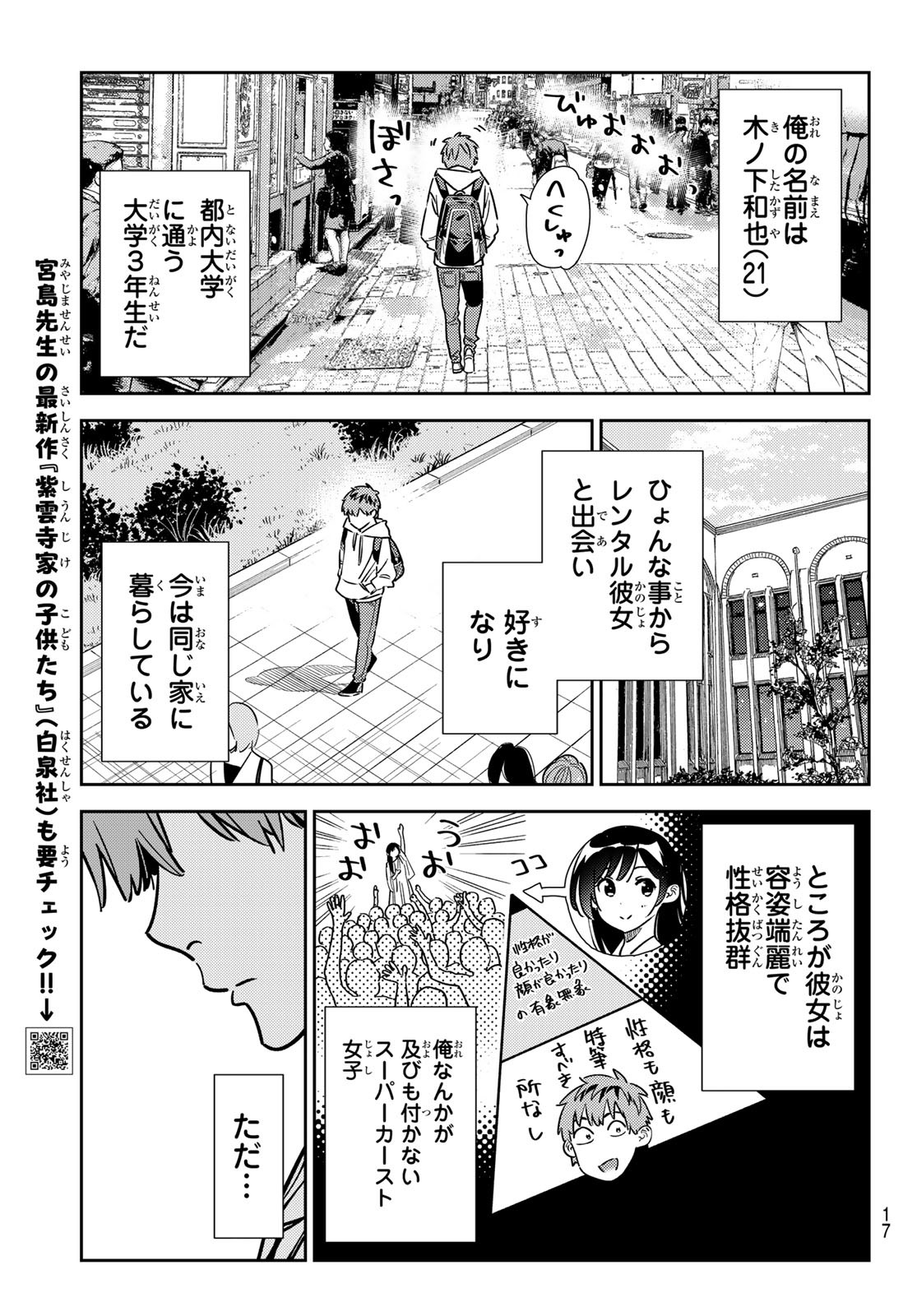 かのかり Chap 351 - Next Chap 352