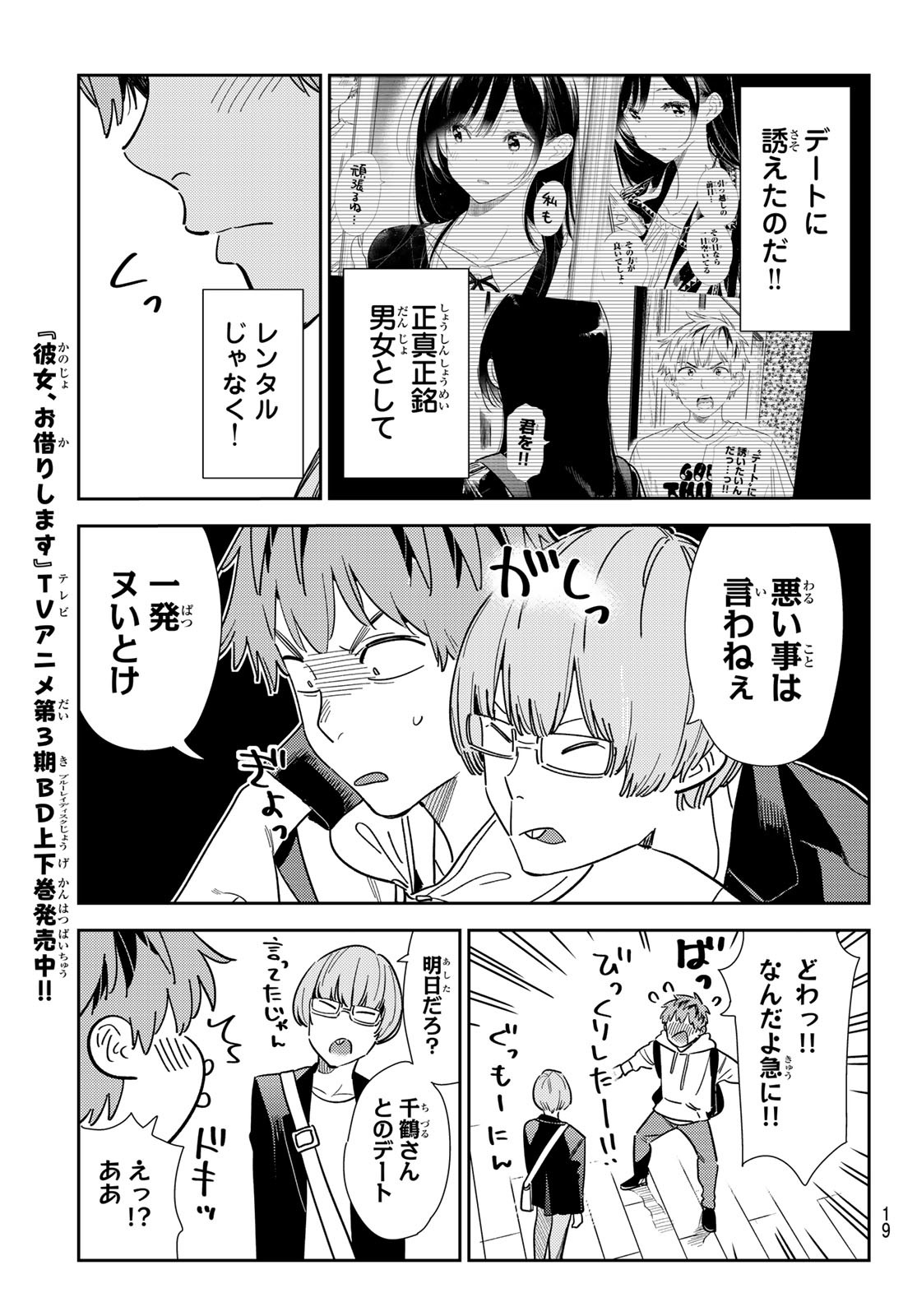 かのかり Chap 351 - Next Chap 352