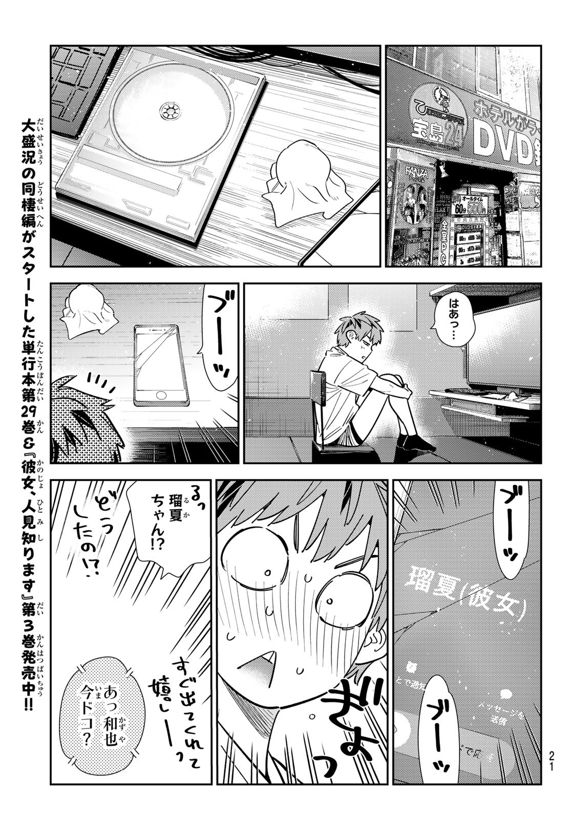 かのかり Chap 351 - Next Chap 352