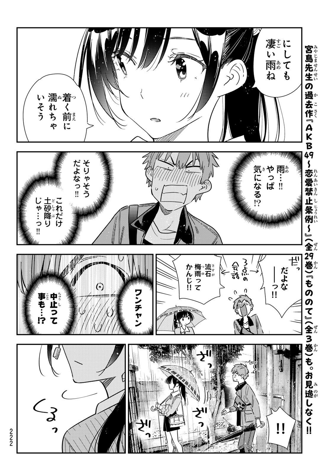 かのかり Chap 352 - Next Chap 353