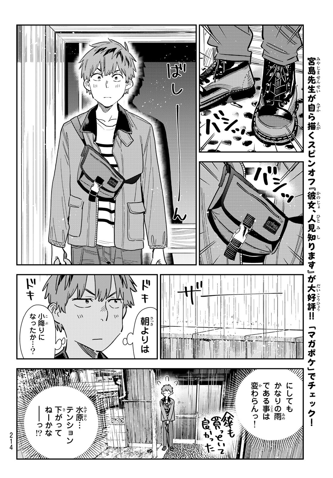 かのかり Chap 352 - Next Chap 353