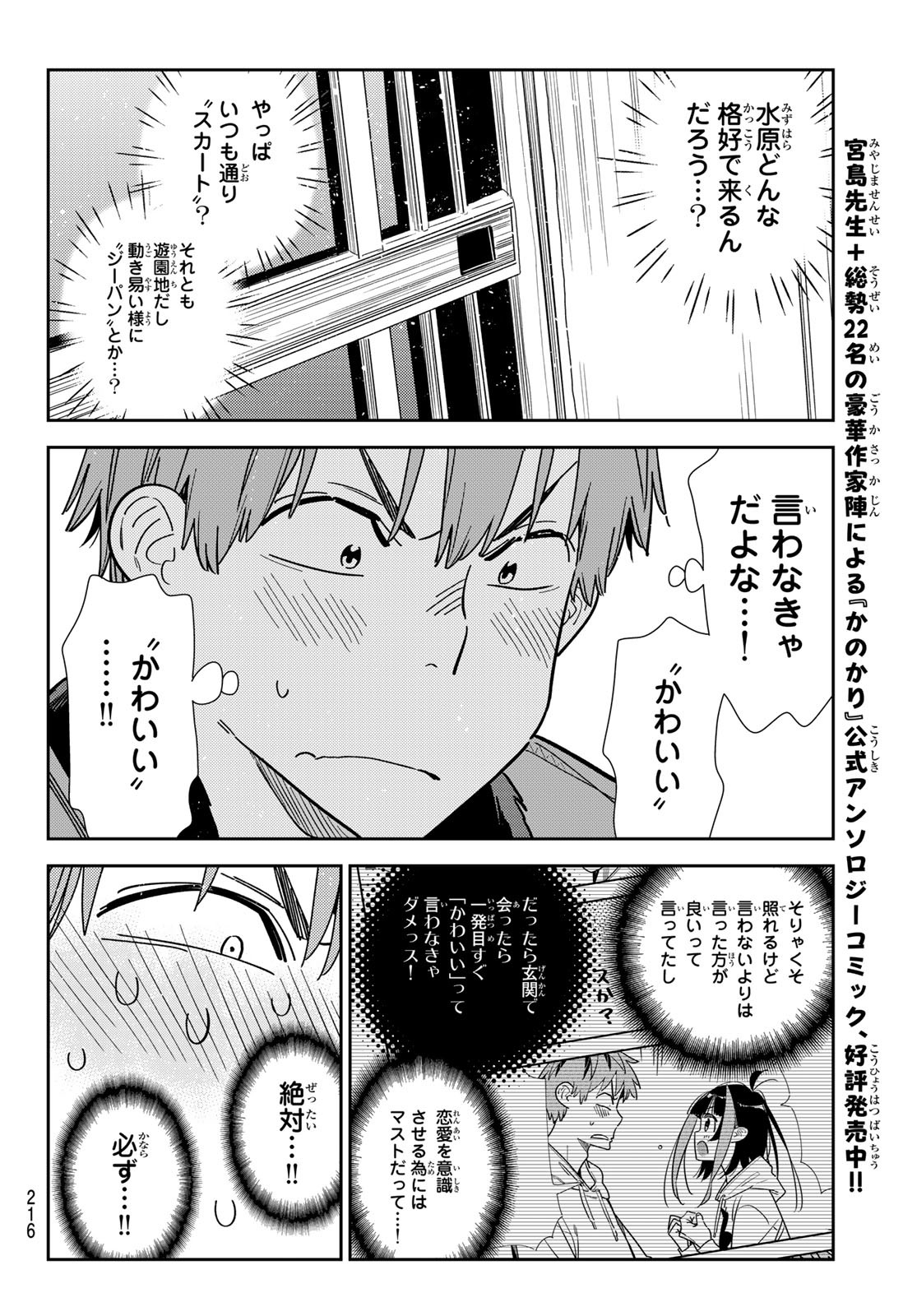 かのかり Chap 352 - Next Chap 353