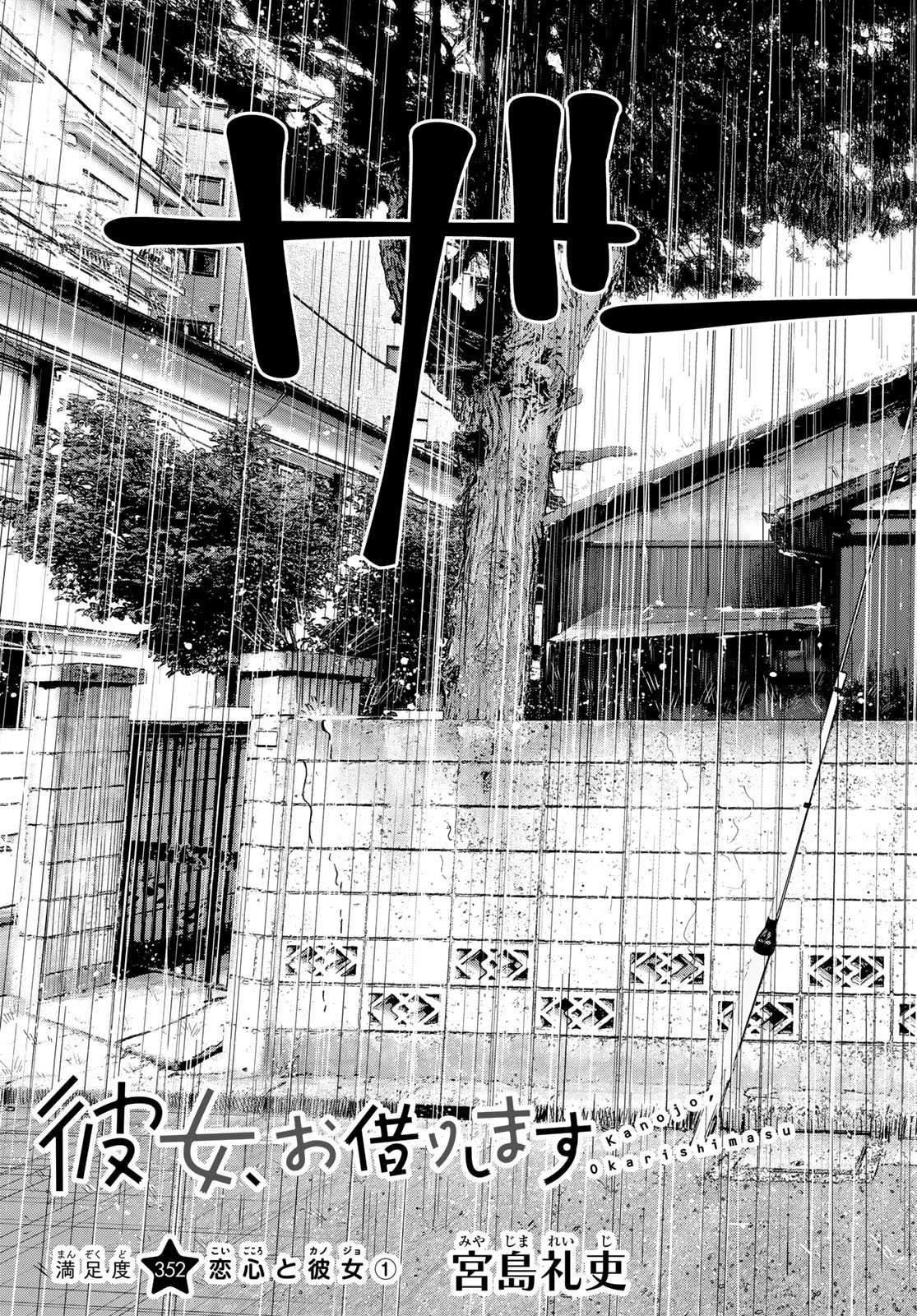 かのかり Chap 352 - Next Chap 353