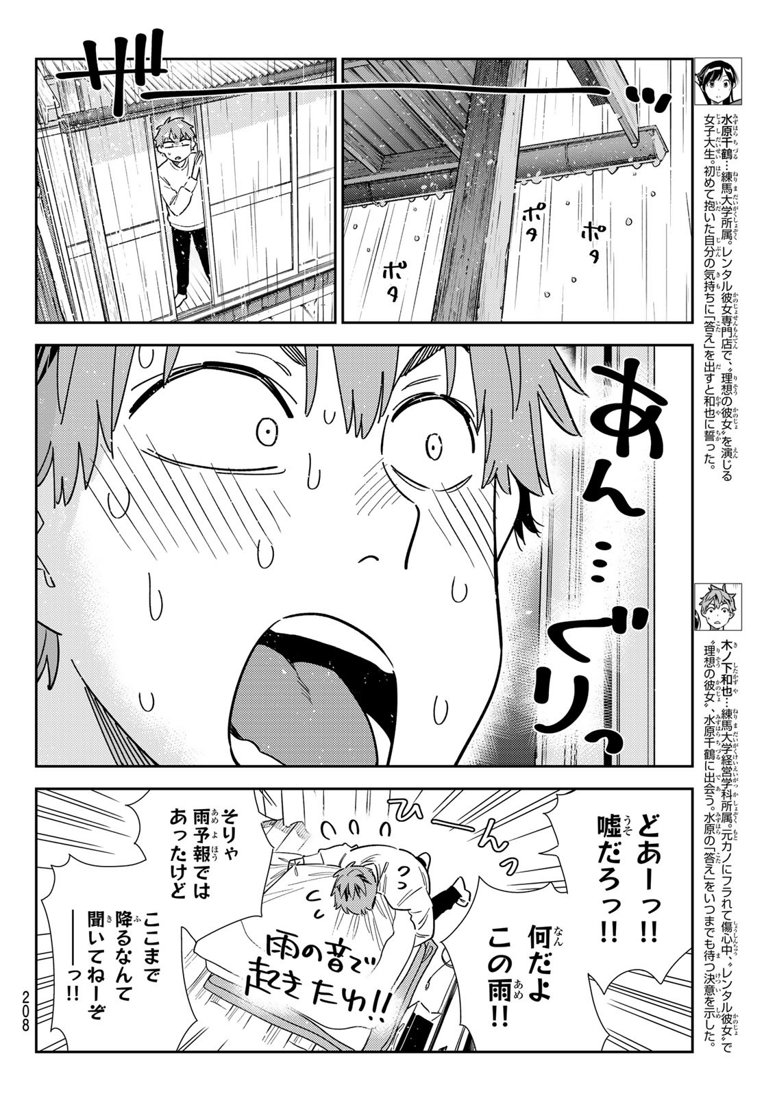 かのかり Chap 352 - Next Chap 353