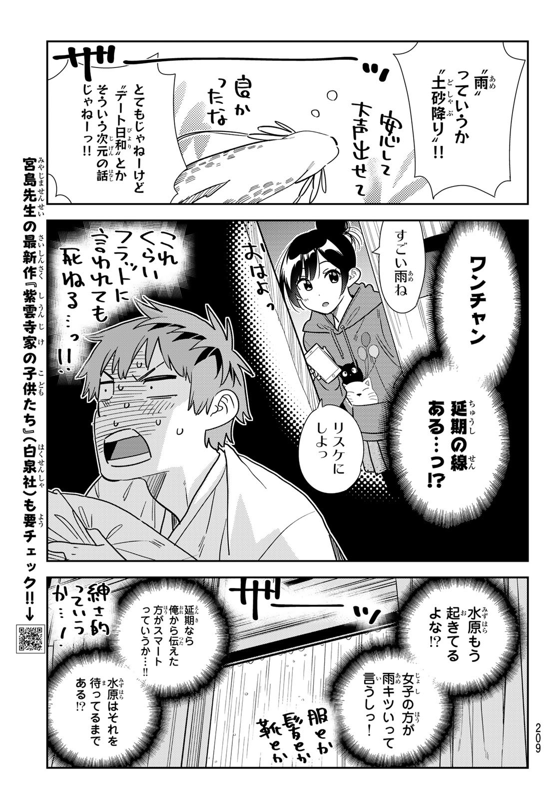 かのかり Chap 352 - Next Chap 353