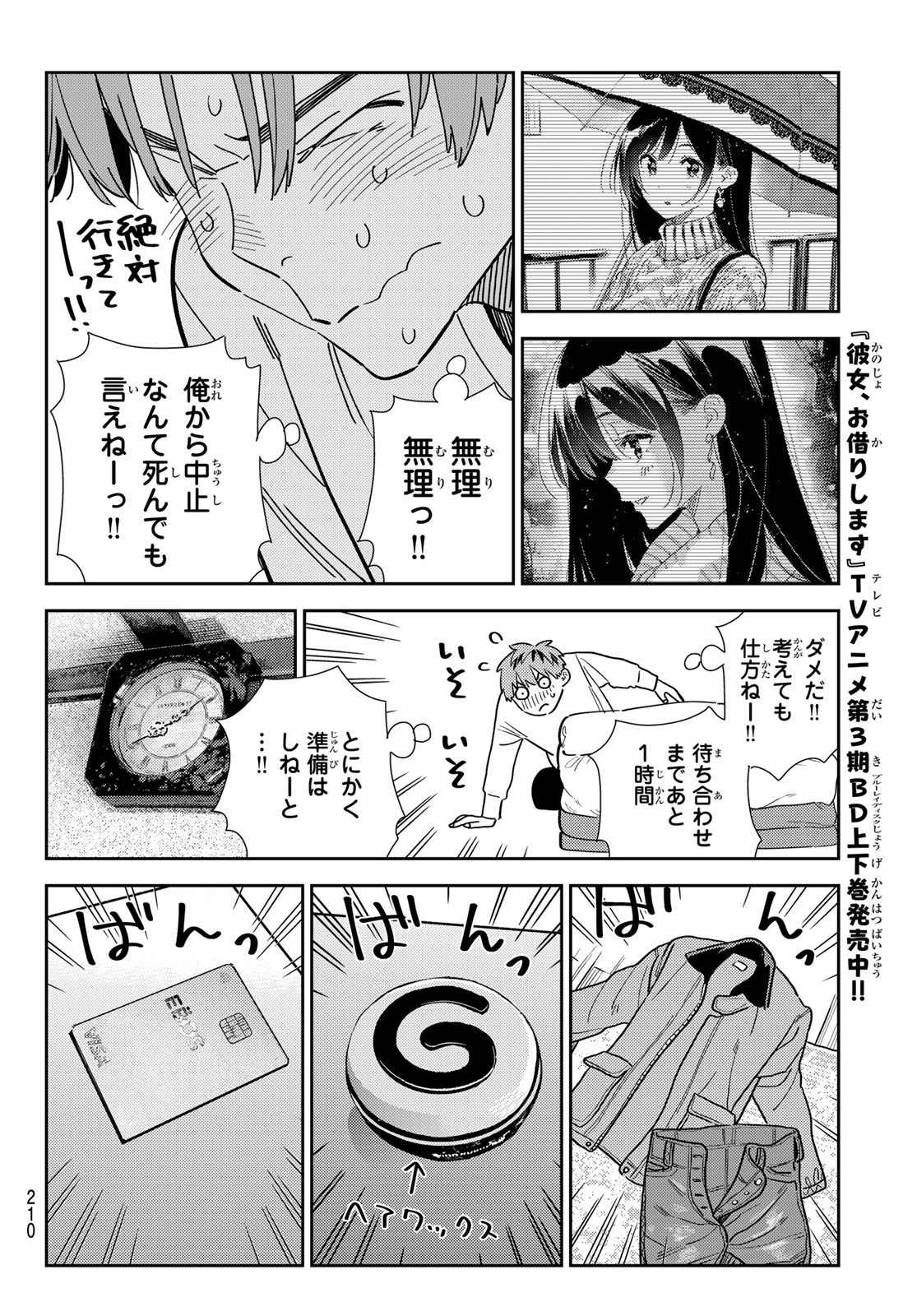 かのかり Chap 352 - Next Chap 353