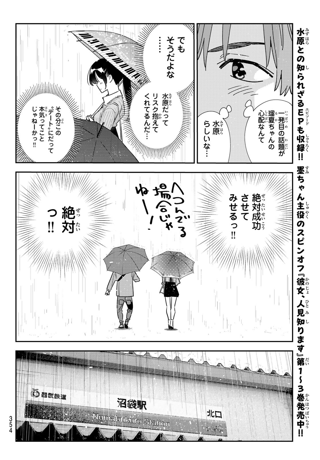 かのかり Chap 353 - Next Chap 354