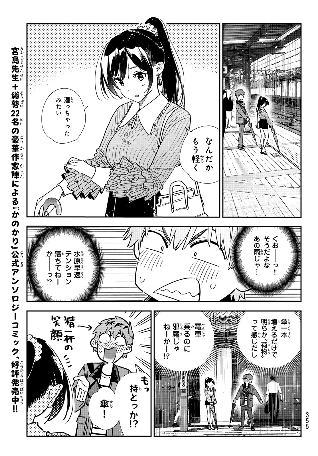 かのかり Chap 353 - Next Chap 354