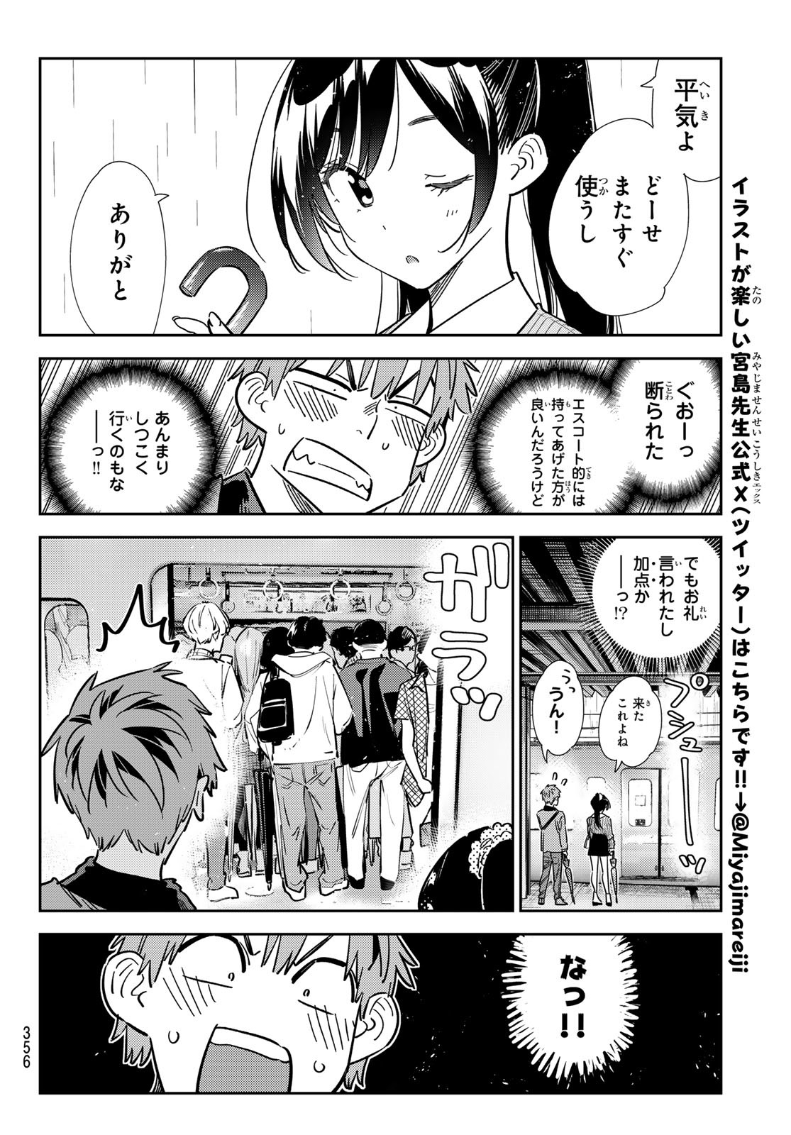 かのかり Chap 353 - Next Chap 354