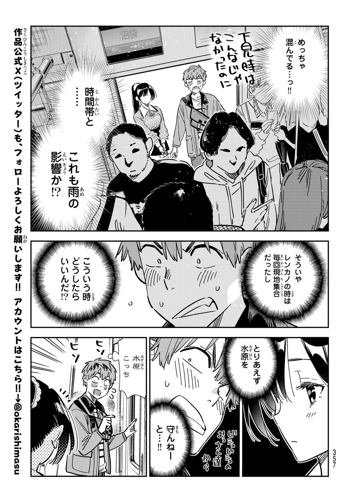 かのかり Chap 353 - Next Chap 354