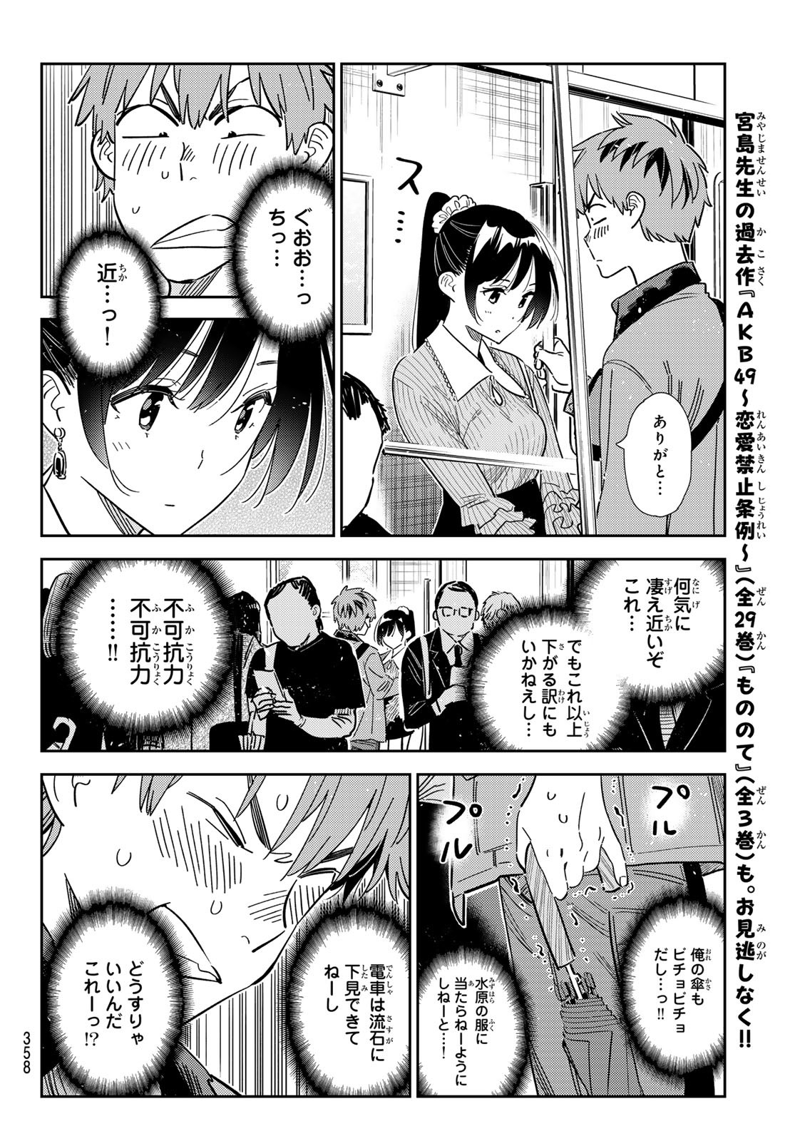 かのかり Chap 353 - Next Chap 354