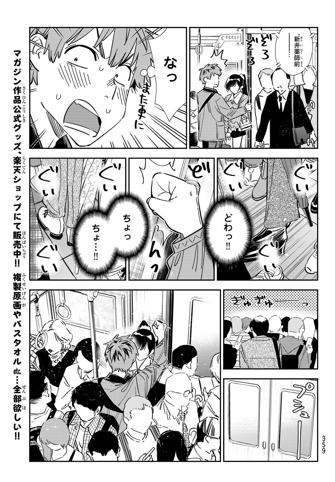 かのかり Chap 353 - Next Chap 354