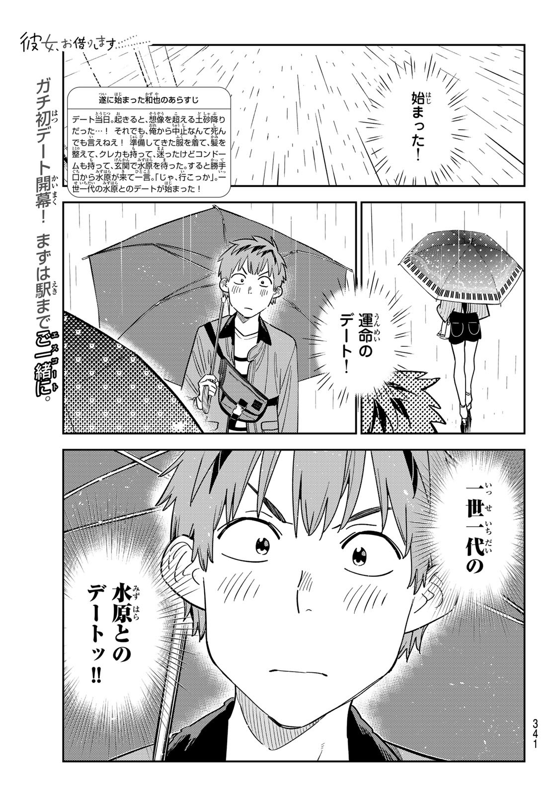 かのかり Chap 353 - Next Chap 354