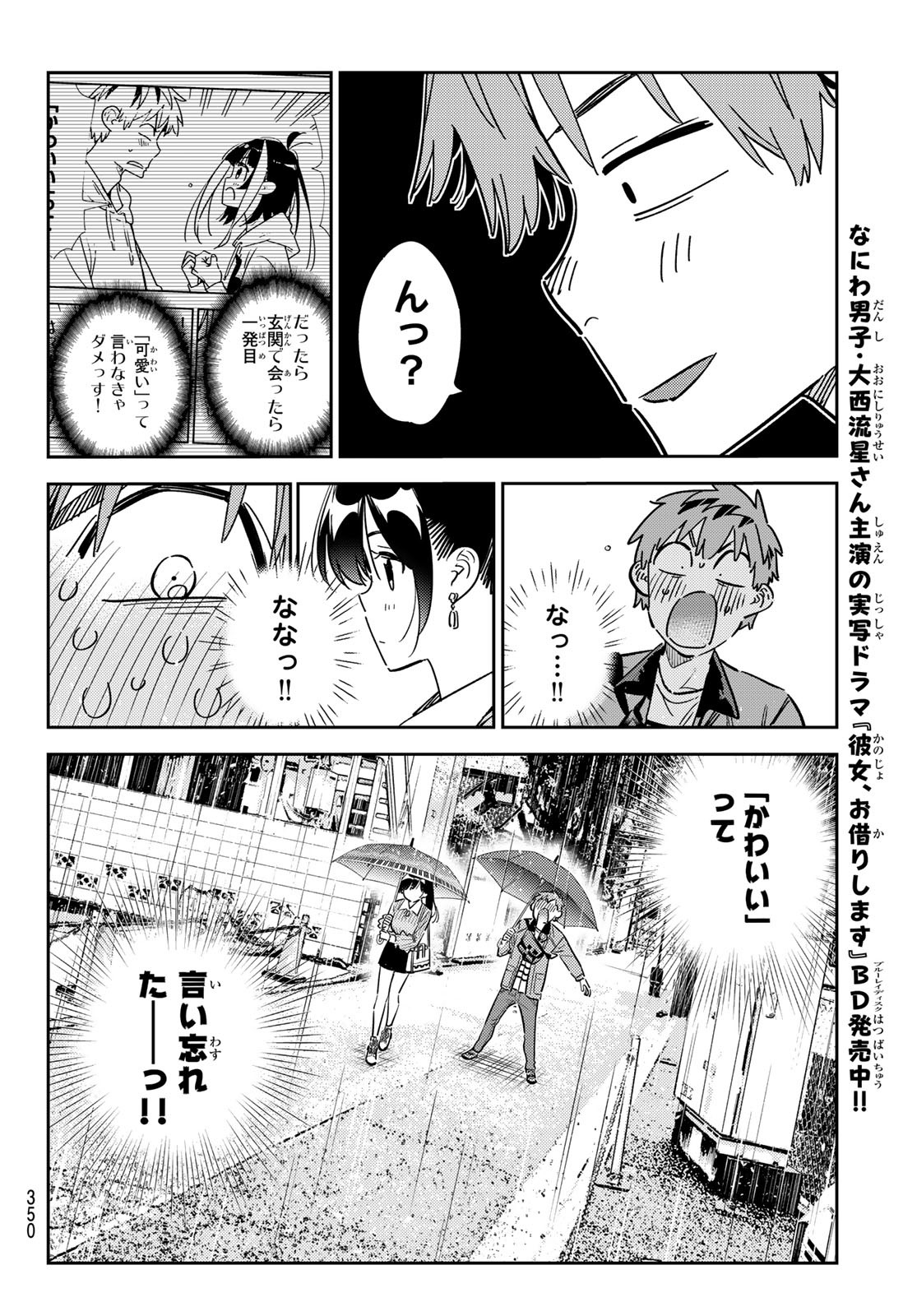 かのかり Chap 353 - Next Chap 354