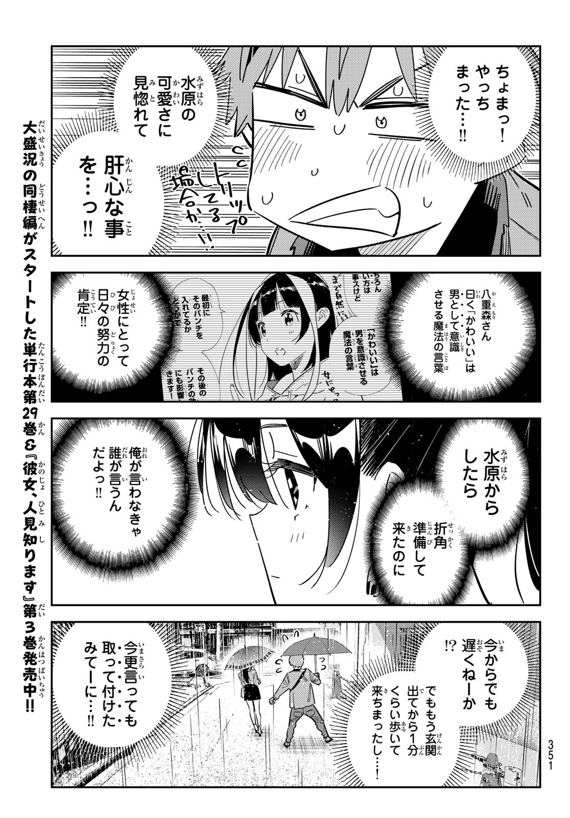 かのかり Chap 353 - Next Chap 354