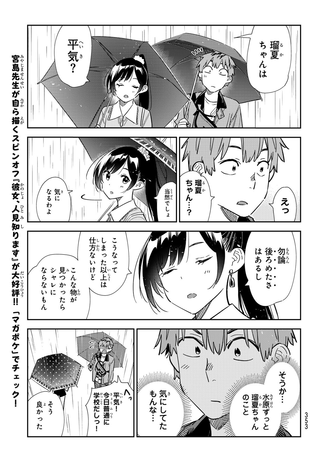 かのかり Chap 353 - Next Chap 354