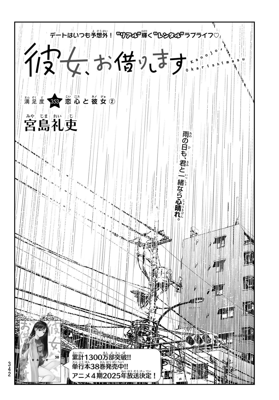 かのかり Chap 353 - Next Chap 354