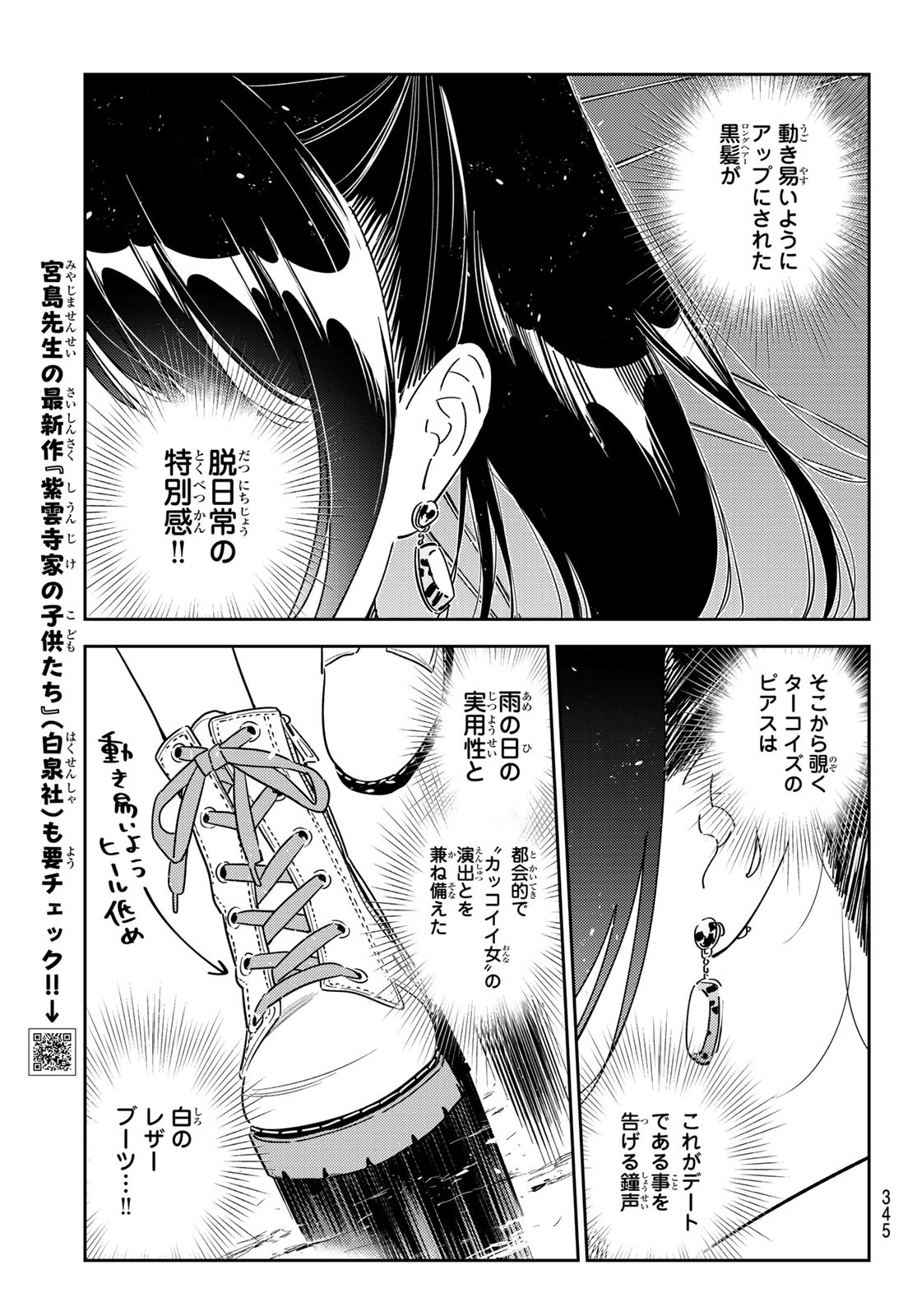 かのかり Chap 353 - Next Chap 354