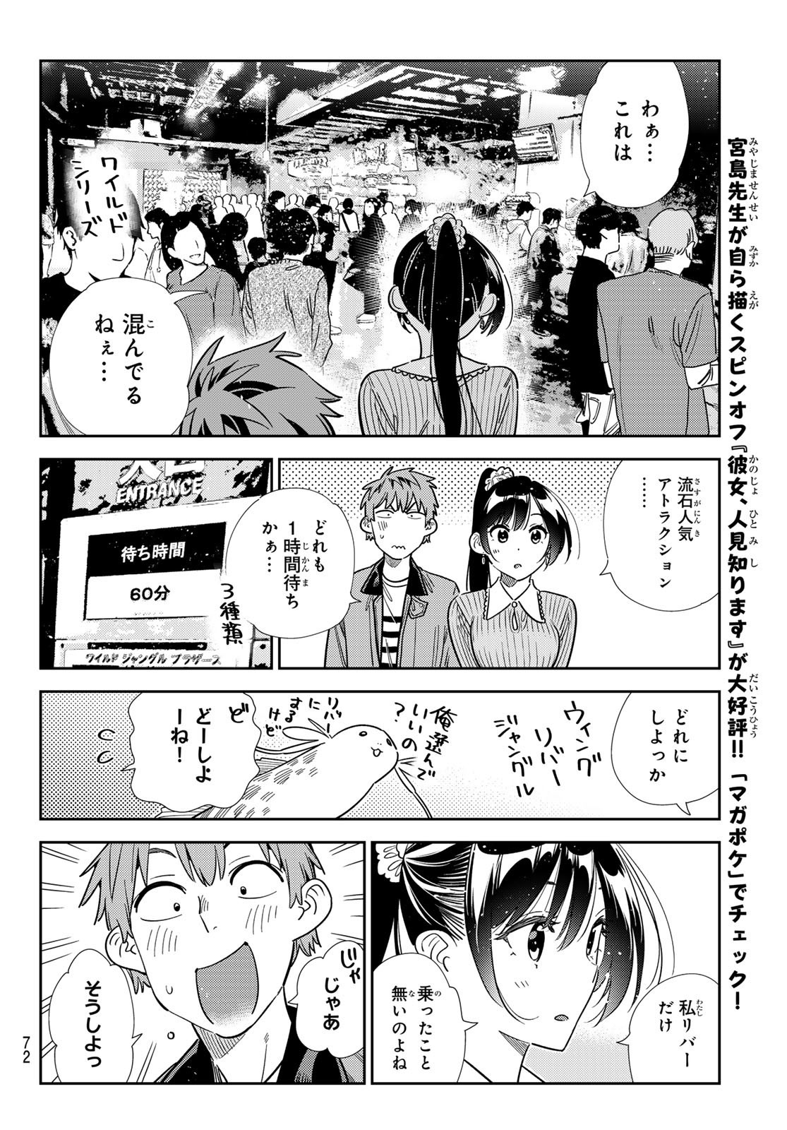 かのかり Chap 367 - Next Chap 368