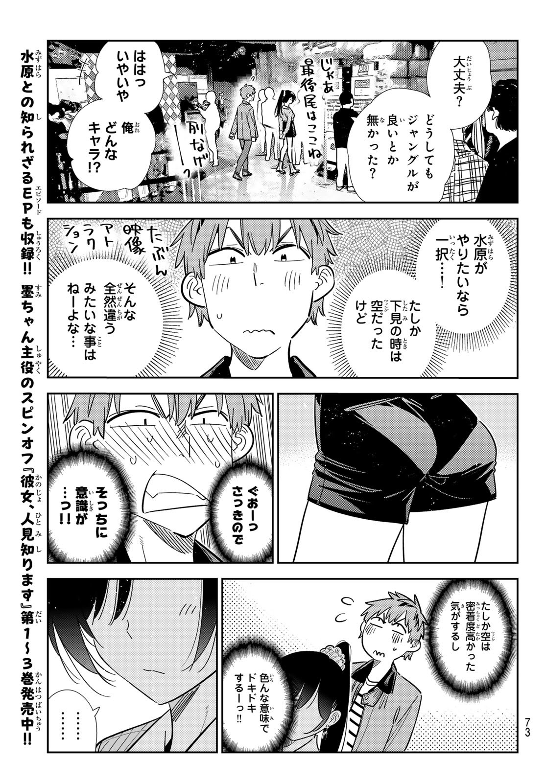 かのかり Chap 367 - Next Chap 368