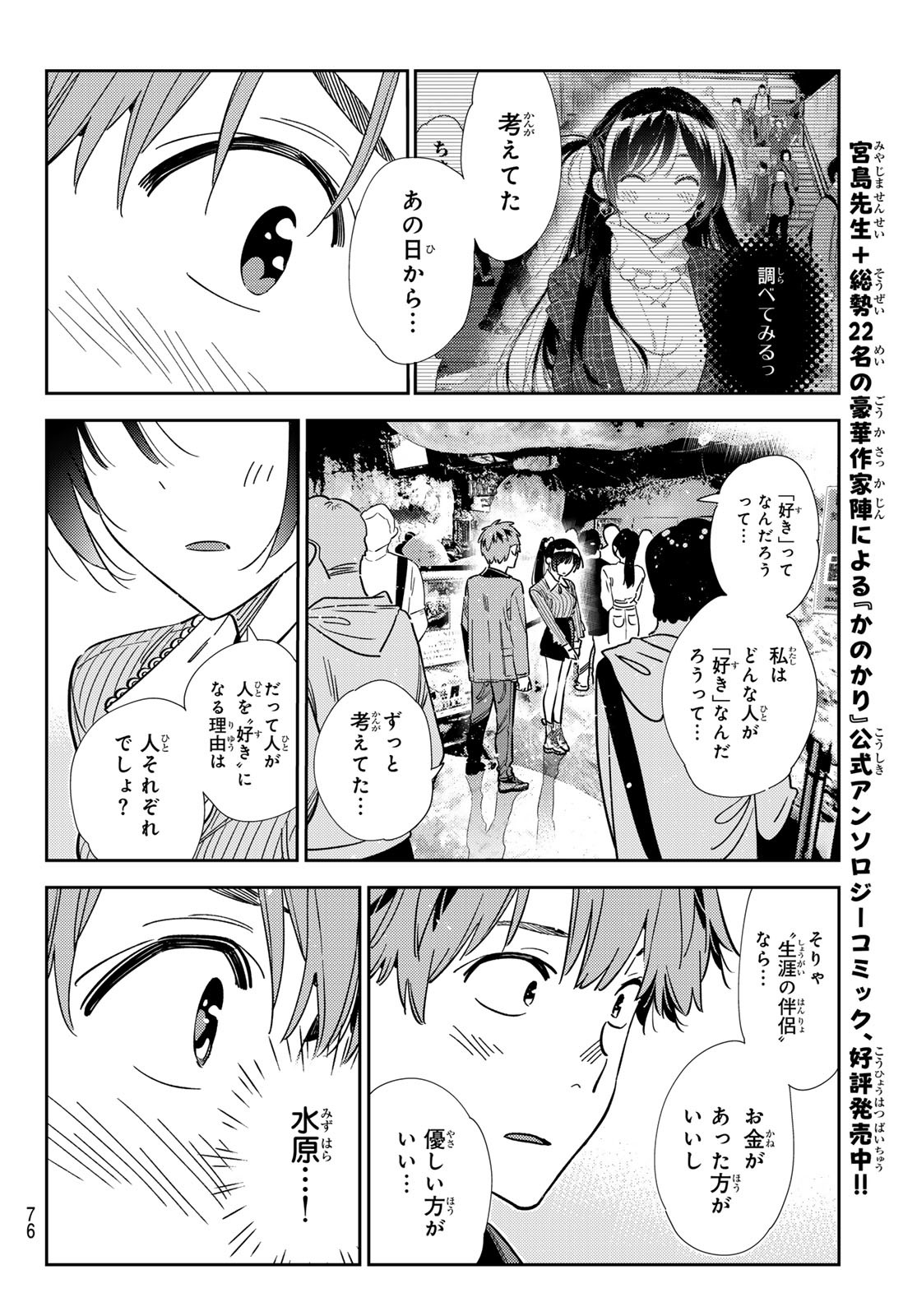 かのかり Chap 367 - Next Chap 368