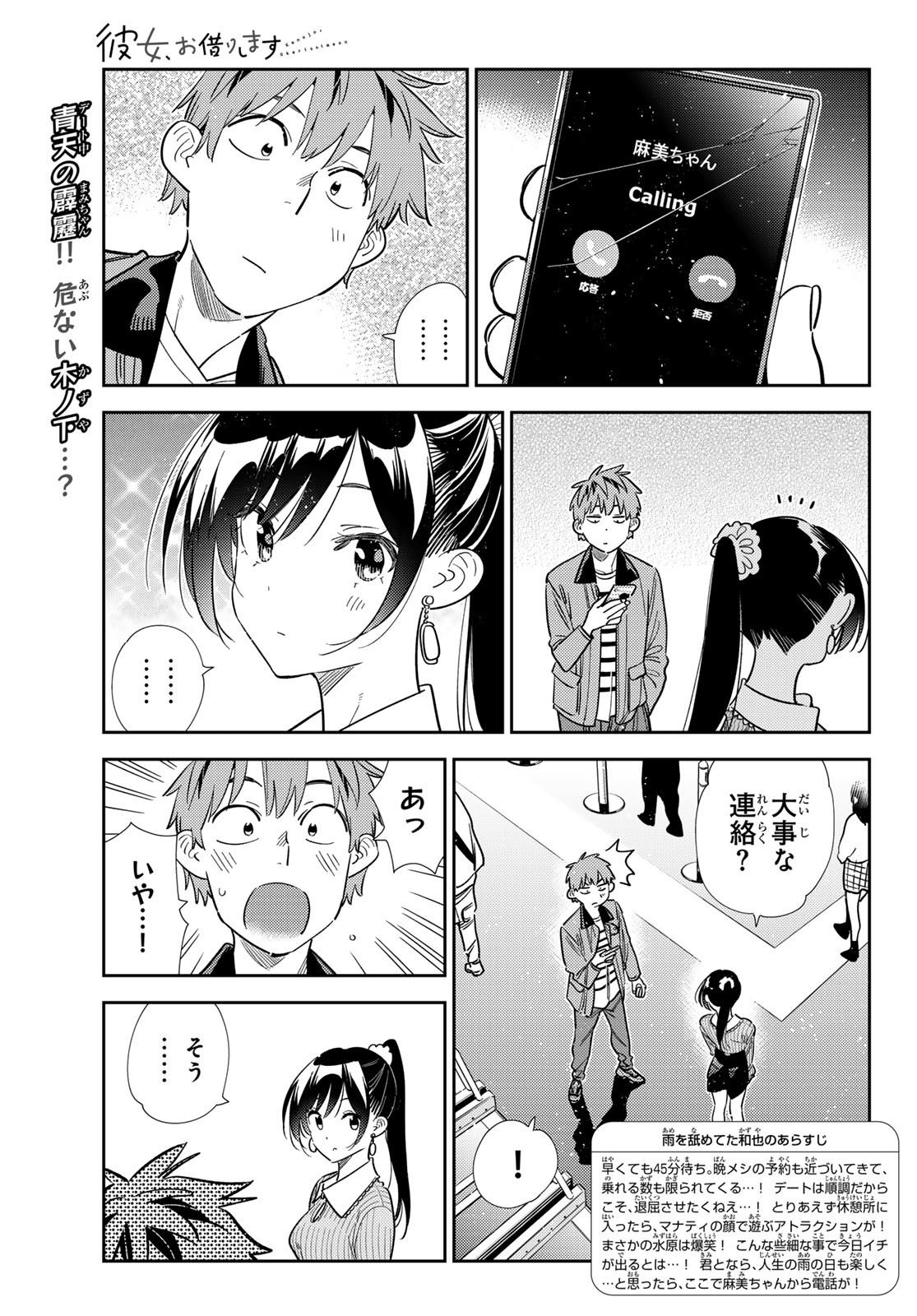 かのかり Chap 367 - Next Chap 368