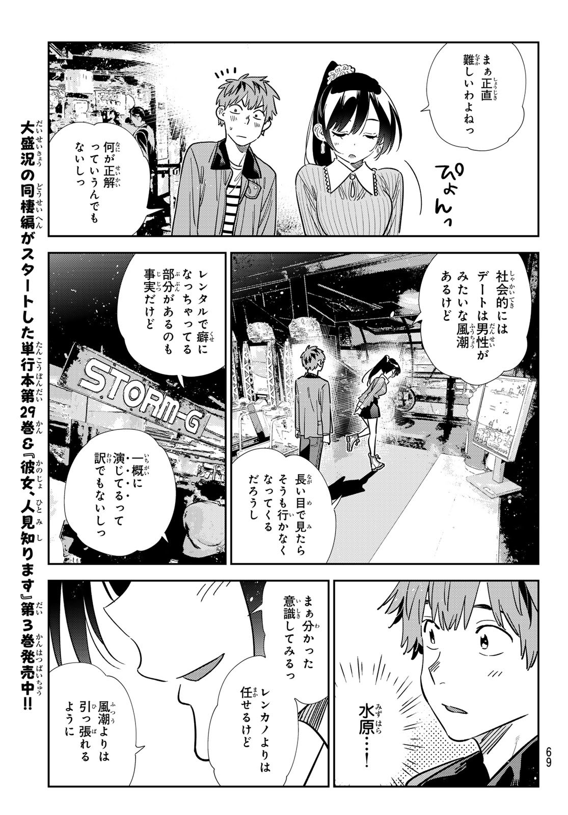 かのかり Chap 367 - Next Chap 368