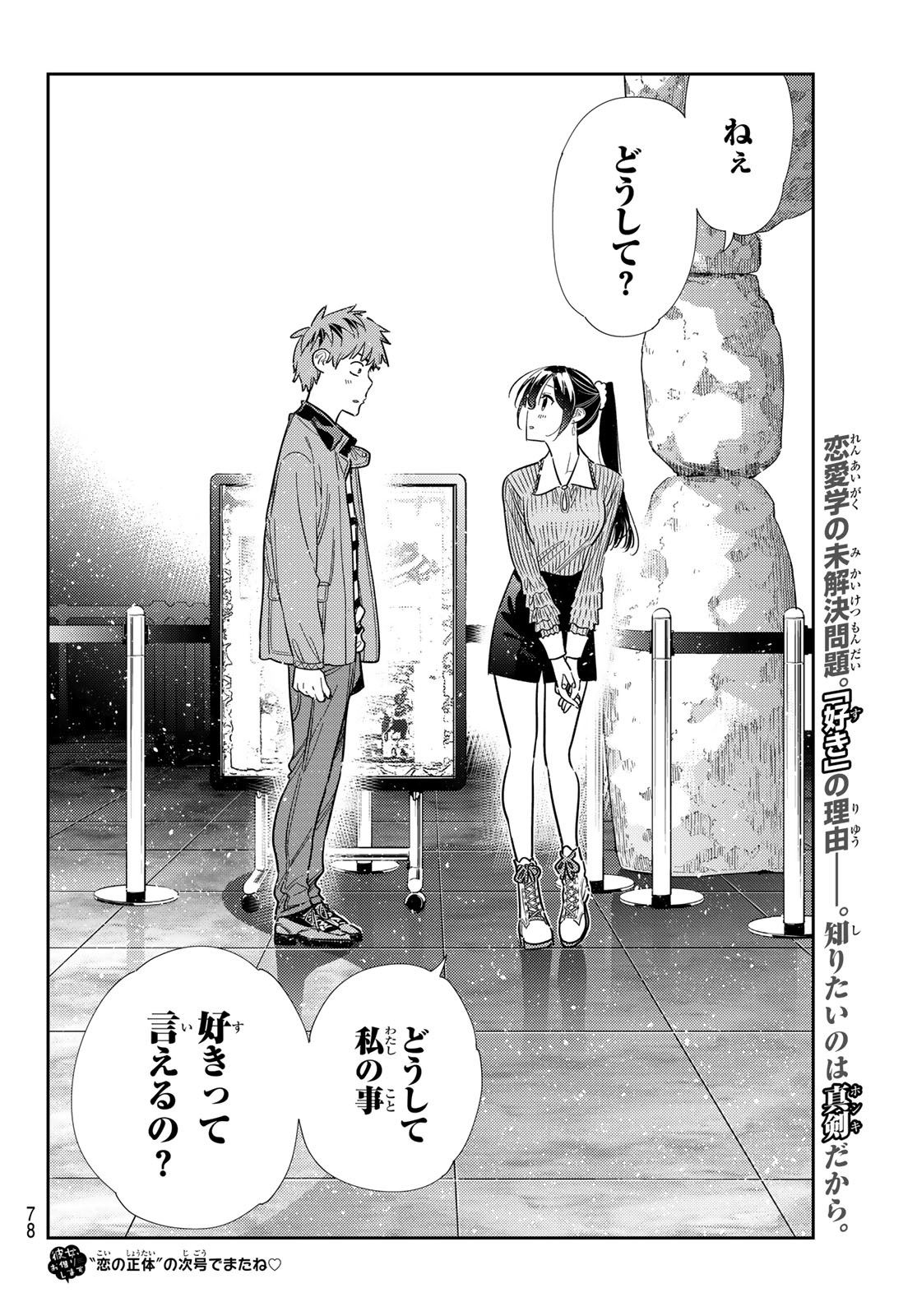 かのかり Chap 367 - Next Chap 368