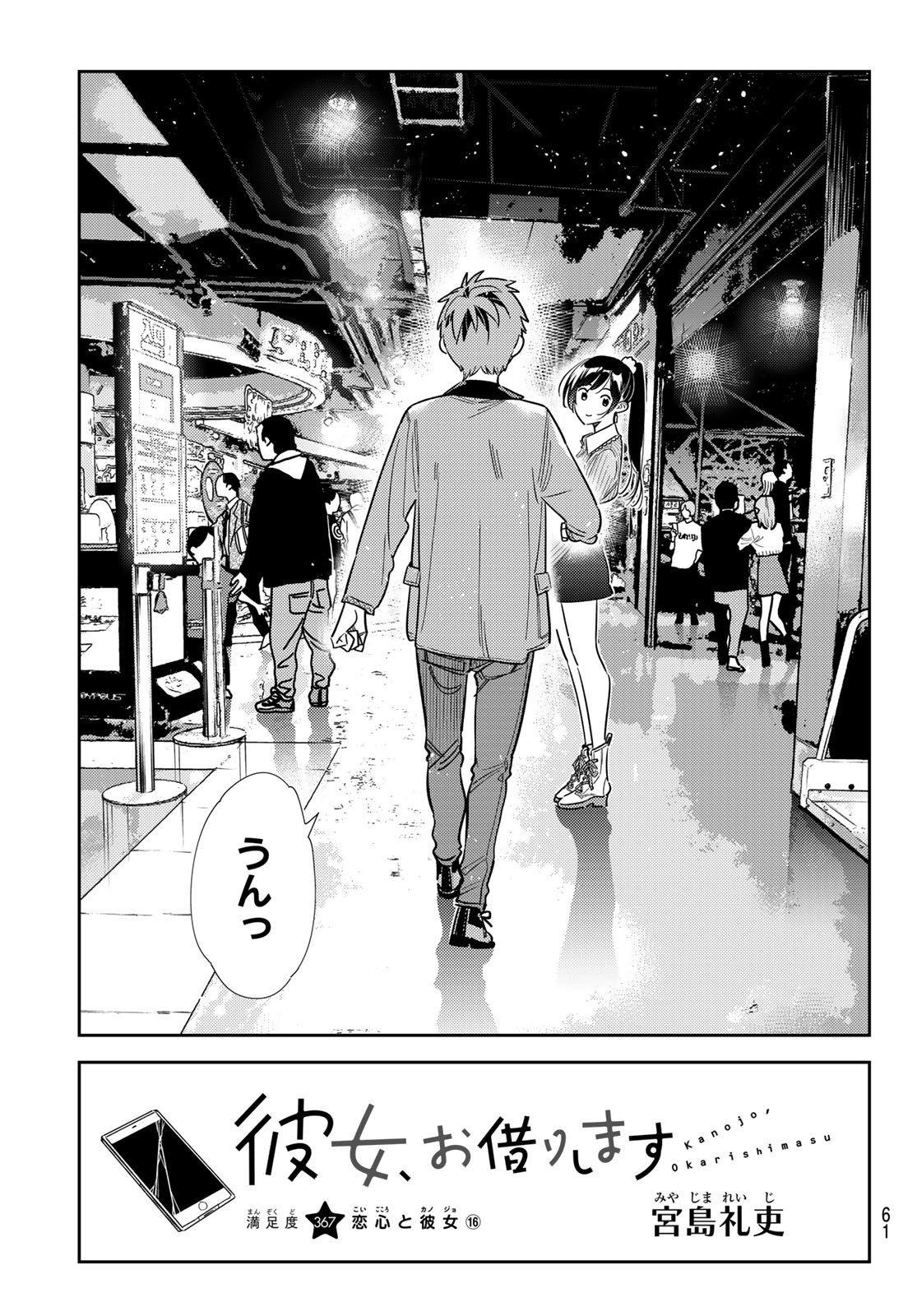 かのかり Chap 367 - Next Chap 368