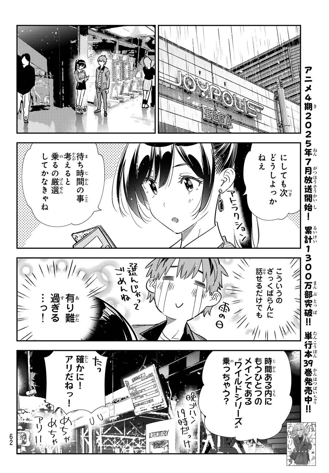 かのかり Chap 367 - Next Chap 368