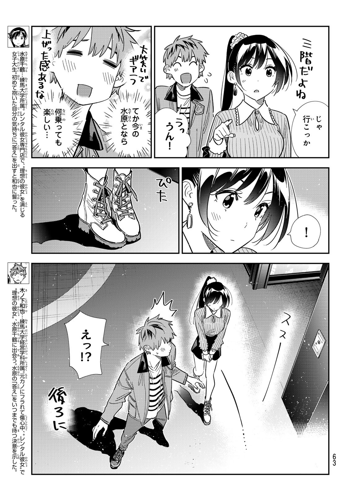 かのかり Chap 367 - Next Chap 368