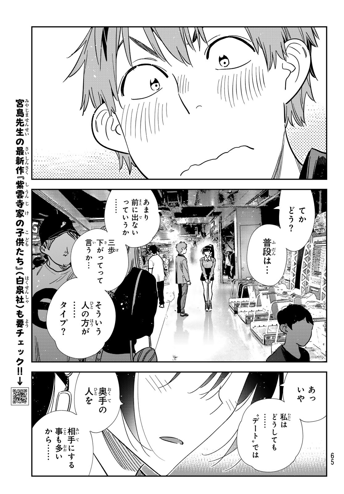 かのかり Chap 367 - Next Chap 368